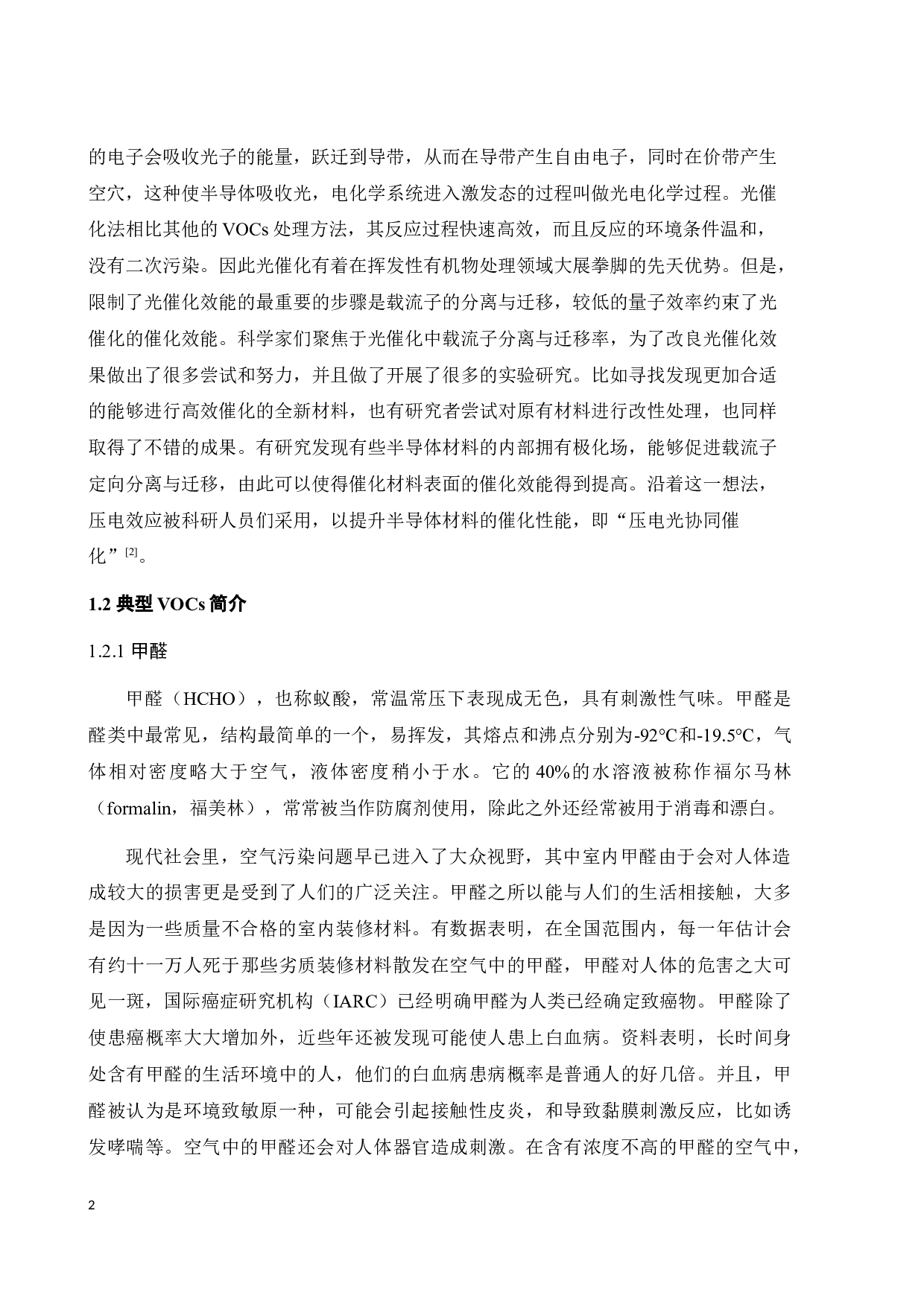 大气中典型羰基化合物在单层ZnO上的压电光协同的吸附行为-19641字.docx 第8页