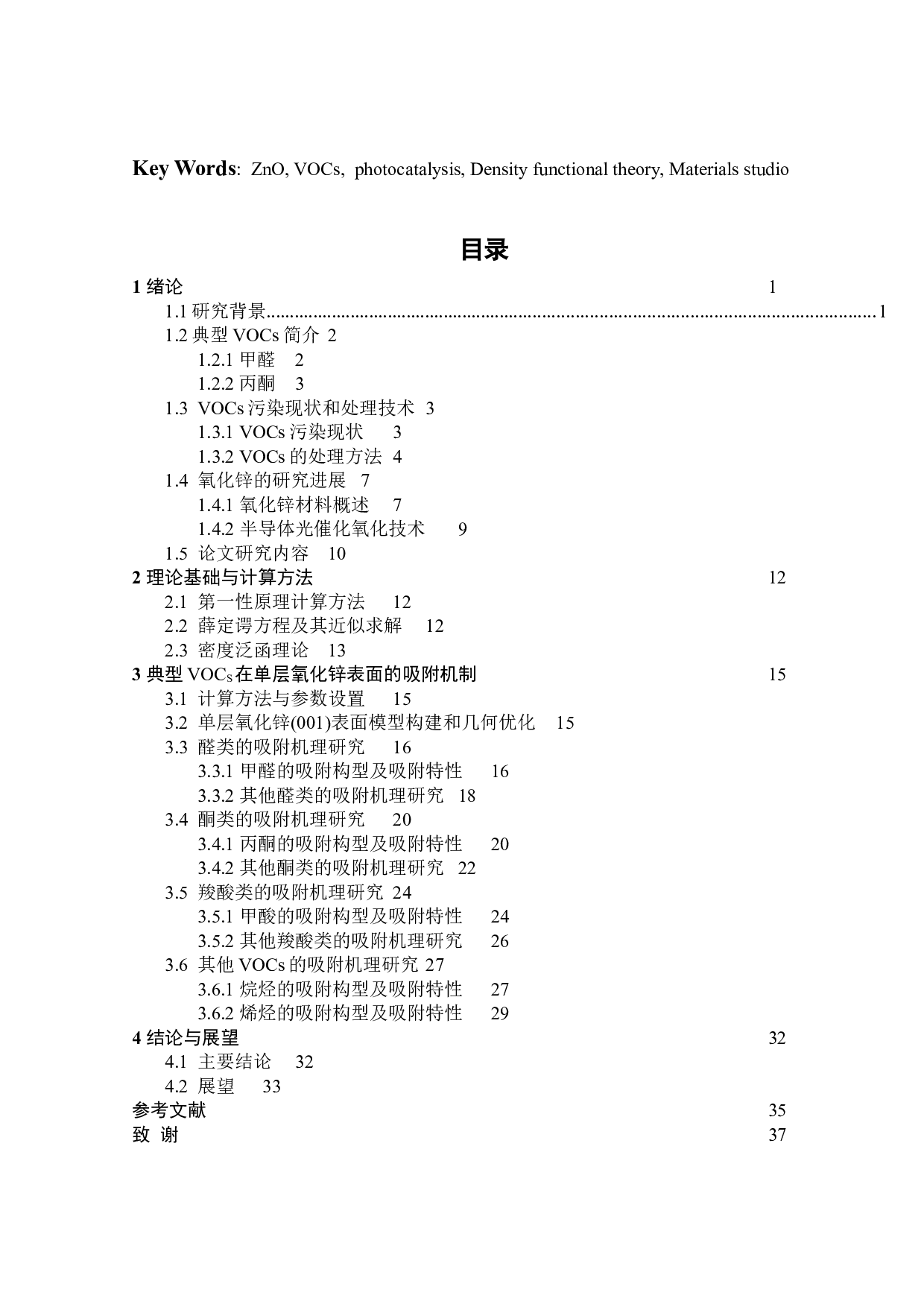 大气中典型羰基化合物在单层ZnO上的压电光协同的吸附行为-19641字.docx 第4页