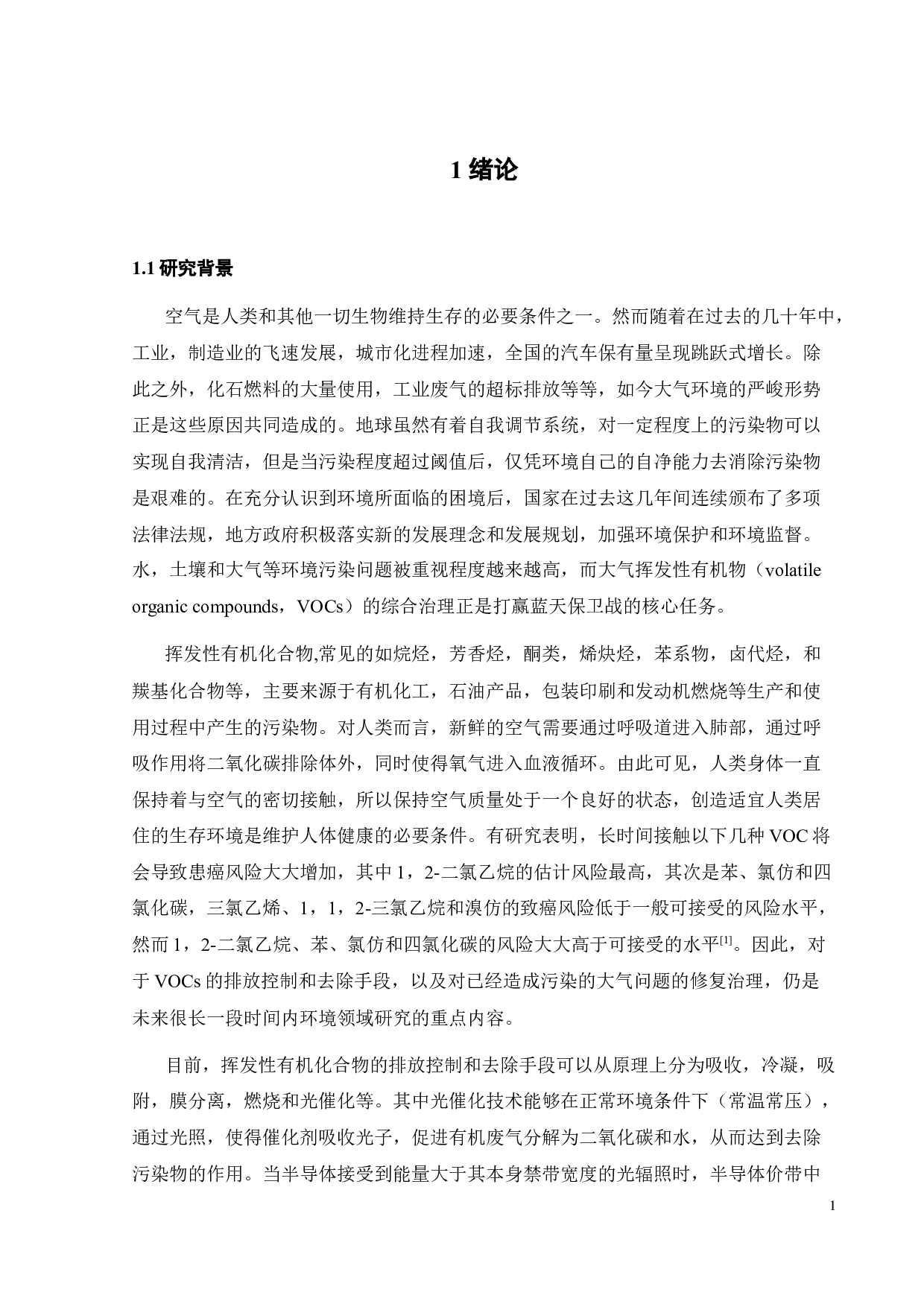大气中典型羰基化合物在单层ZnO上的压电光协同的吸附行为-19641字.docx 第7页