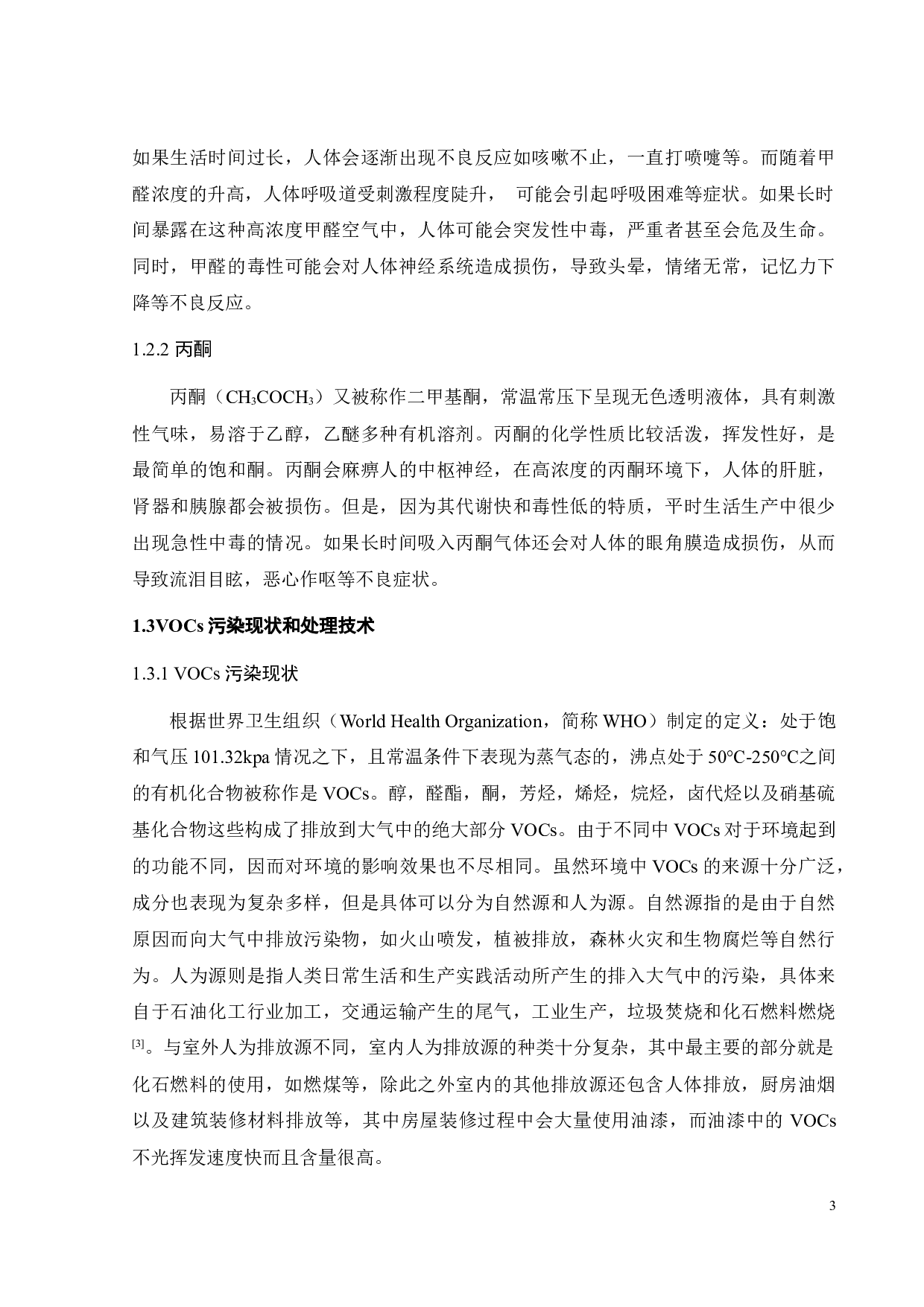 大气中典型羰基化合物在单层ZnO上的压电光协同的吸附行为-19641字.docx 第9页