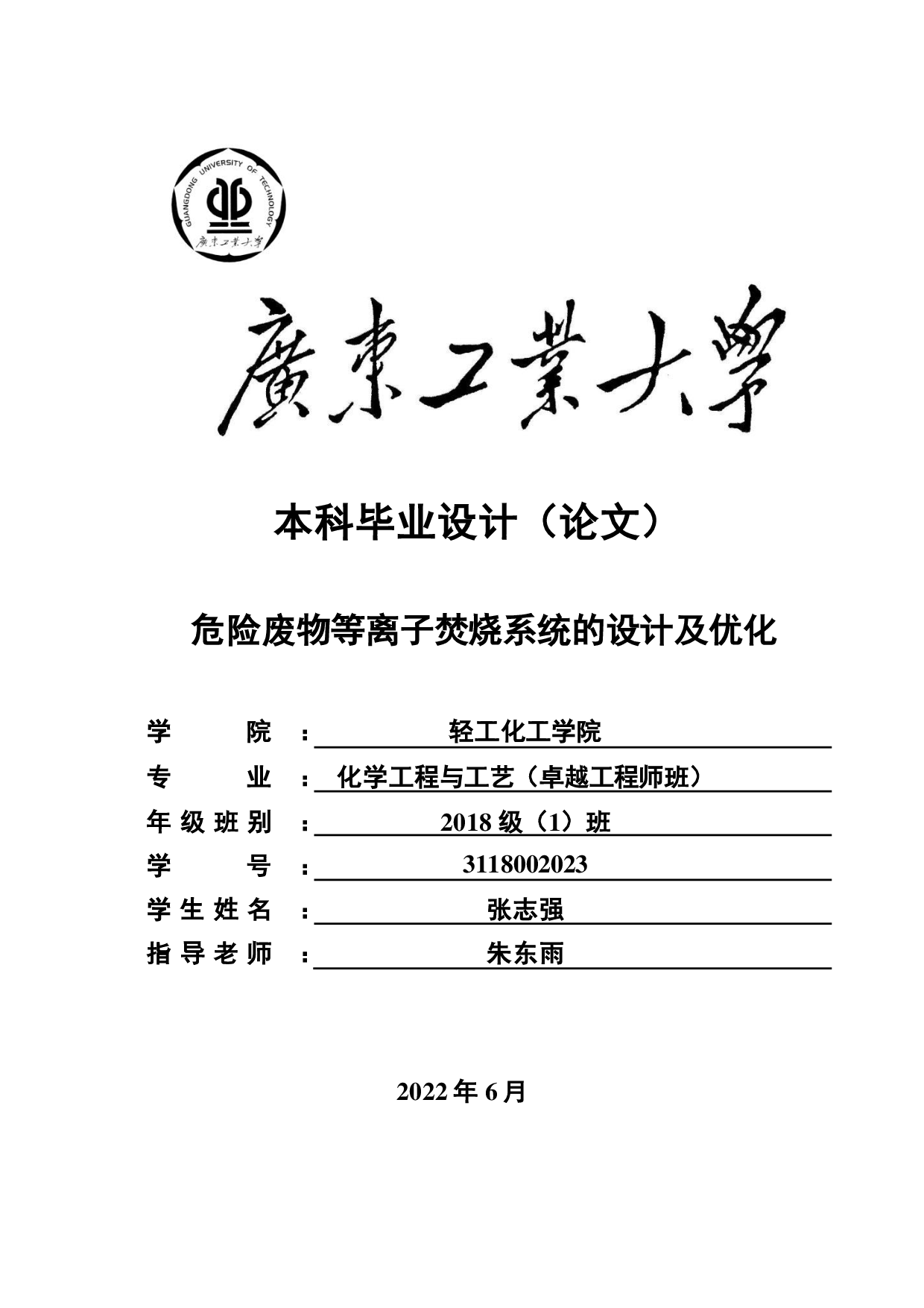 危险废物等离子焚烧系统的设计及优化-21130字.pdf 第1页