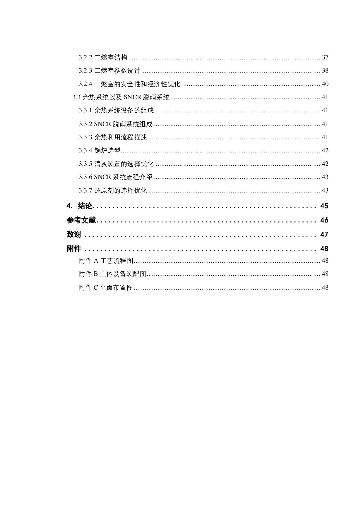 危险废物等离子焚烧系统的设计及优化-21130字.pdf 第6页