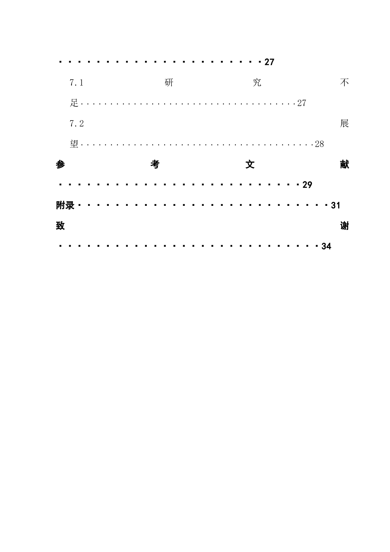 汽车后市场参展商感知对再次参展意愿的影响研究-17827字.docx 第3页