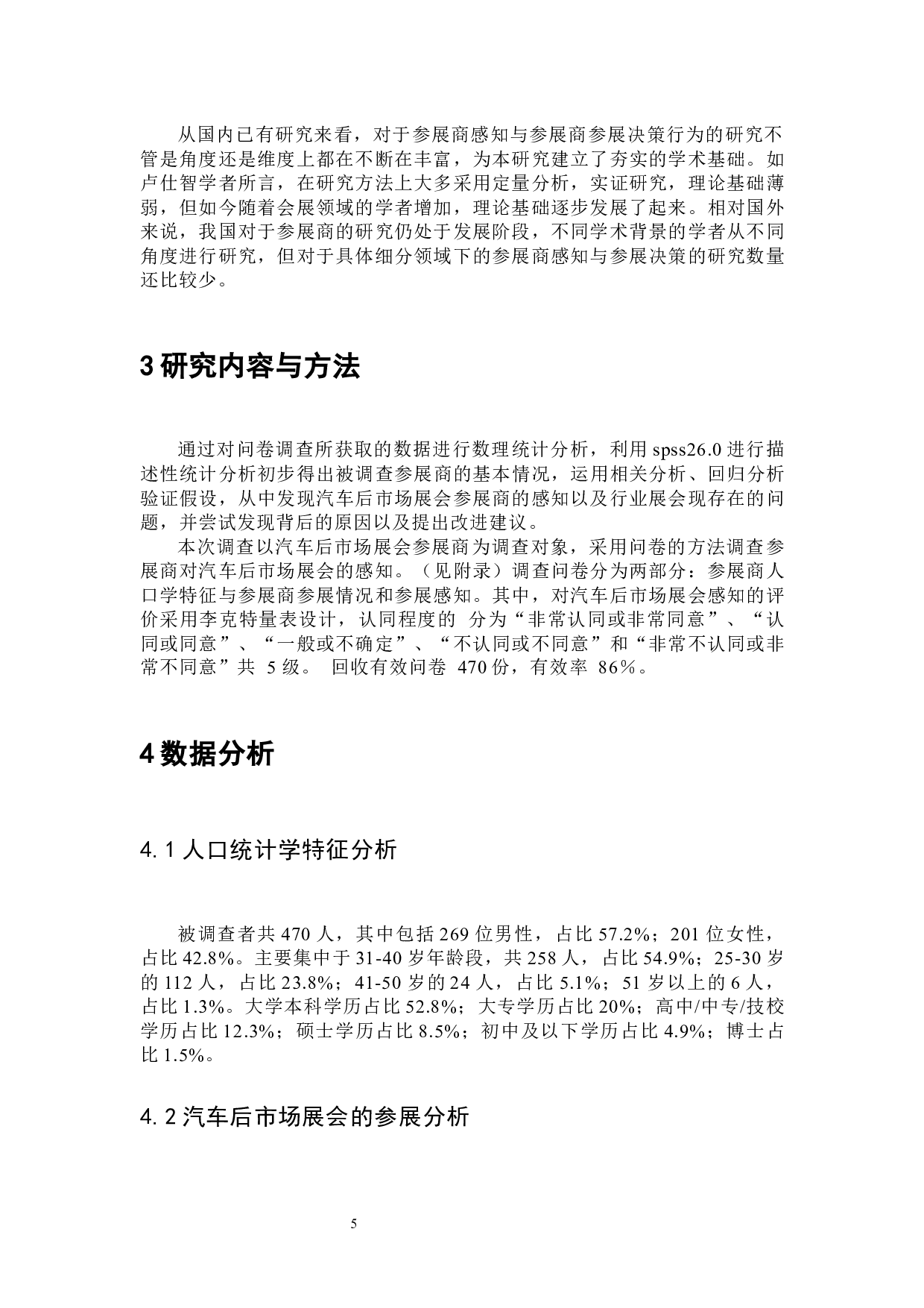 汽车后市场参展商感知对再次参展意愿的影响研究-17827字.docx 第8页