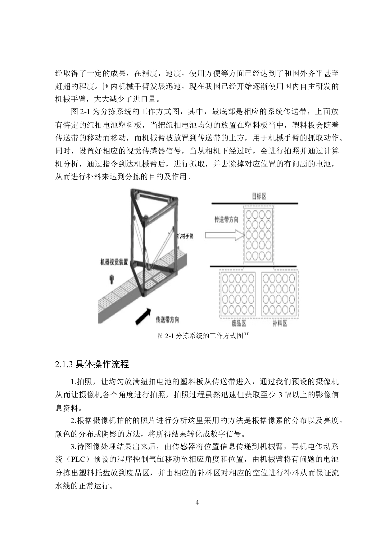 纽扣锂离子电池智能化分拣系统的研究-17252字.doc 第7页