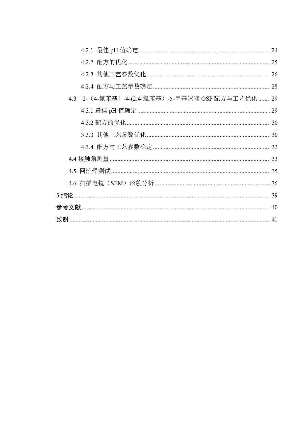 含氟咪唑铜面抗氧化材料合成及其在高密度互联电路的应用研究-16232字.pdf 第6页