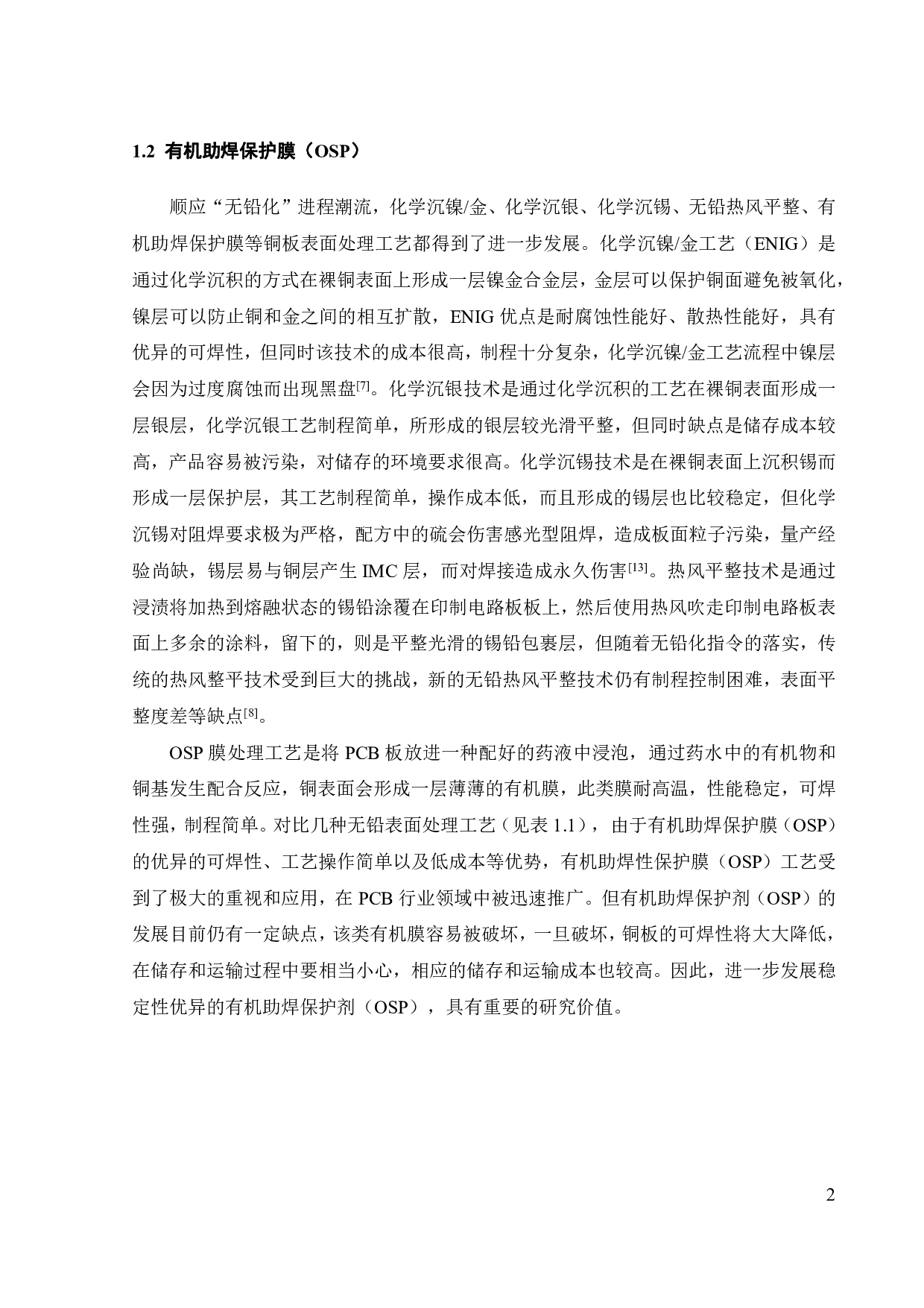 含氟咪唑铜面抗氧化材料合成及其在高密度互联电路的应用研究-16232字.pdf 第8页