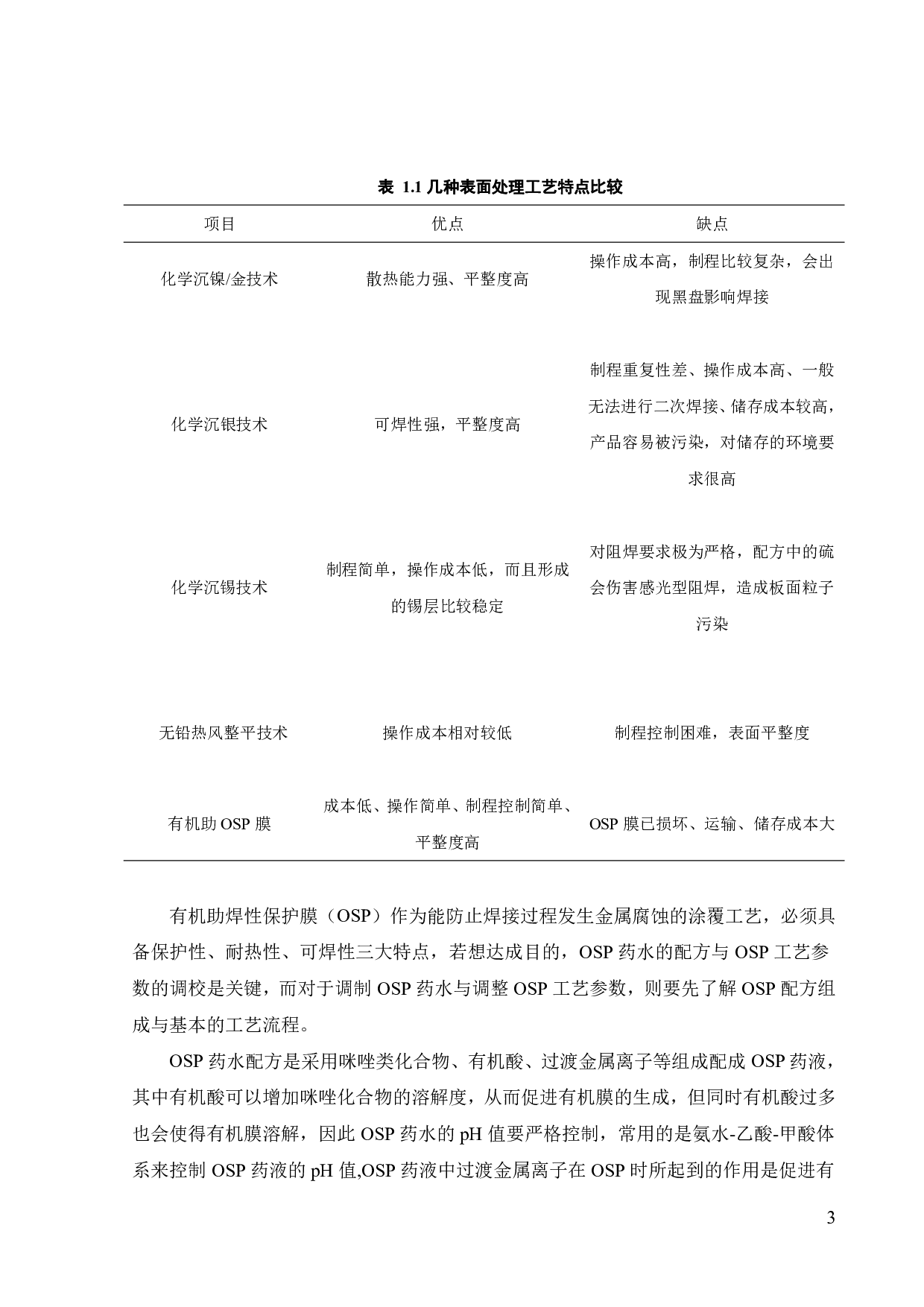 含氟咪唑铜面抗氧化材料合成及其在高密度互联电路的应用研究-16232字.pdf 第9页