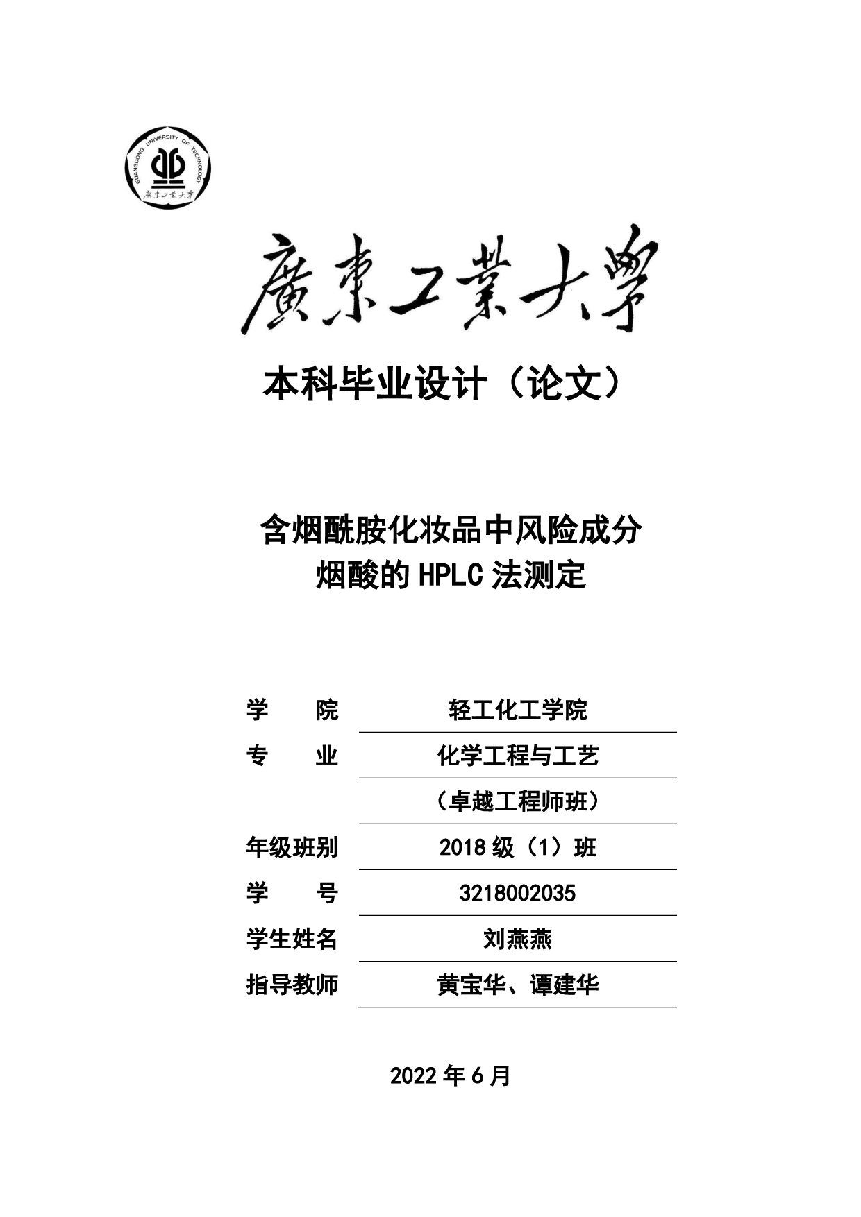 含烟酰胺化妆品中风险成分烟酸的HPLC法测定-16289字.pdf 第1页