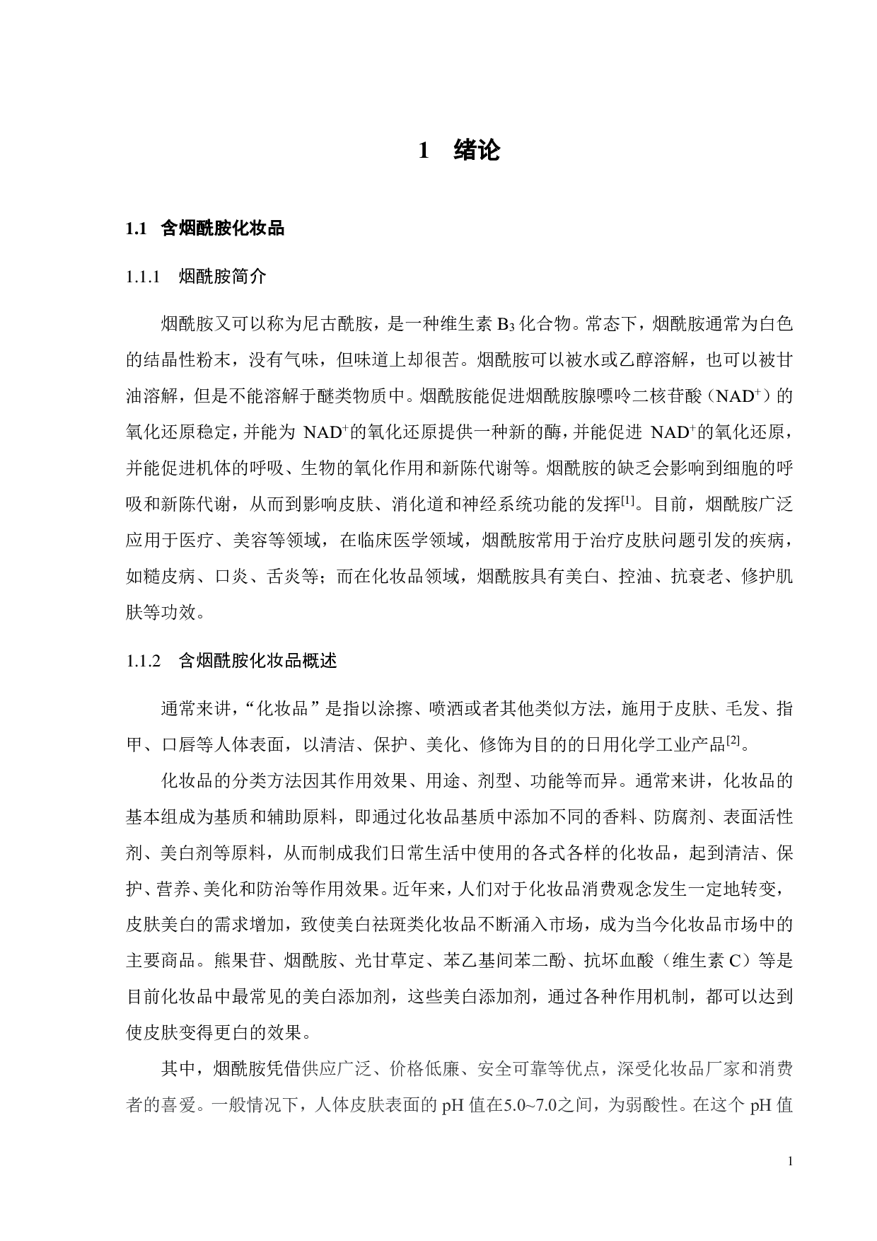 含烟酰胺化妆品中风险成分烟酸的HPLC法测定-16289字.pdf 第7页