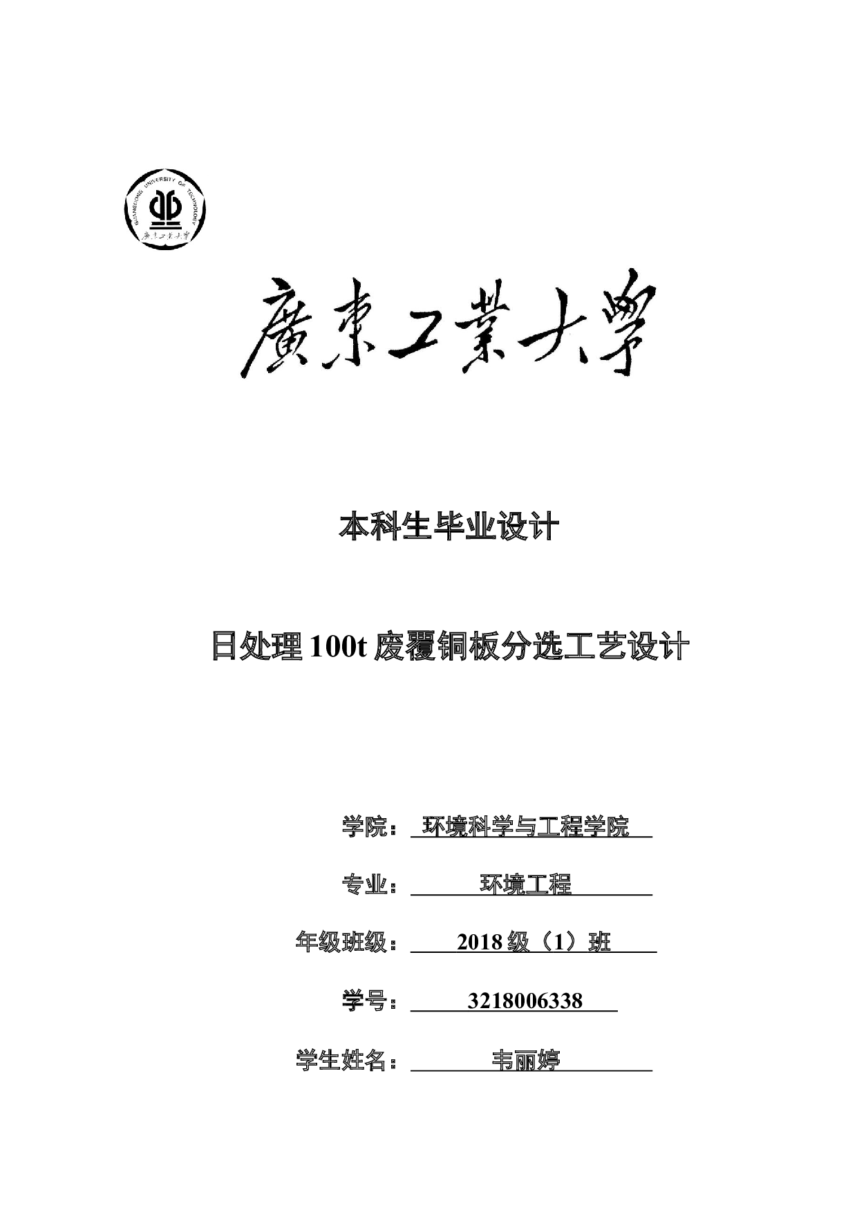 日处理100t废覆铜板分选工艺设计-14823字.docx 第1页