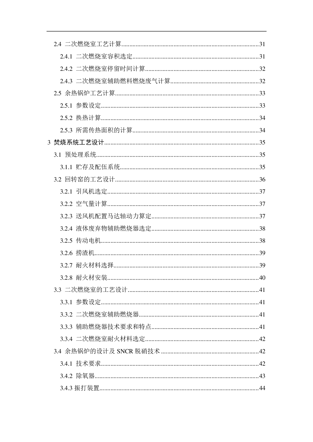 回转窑焚烧段设计及优化-20559字.pdf 第5页