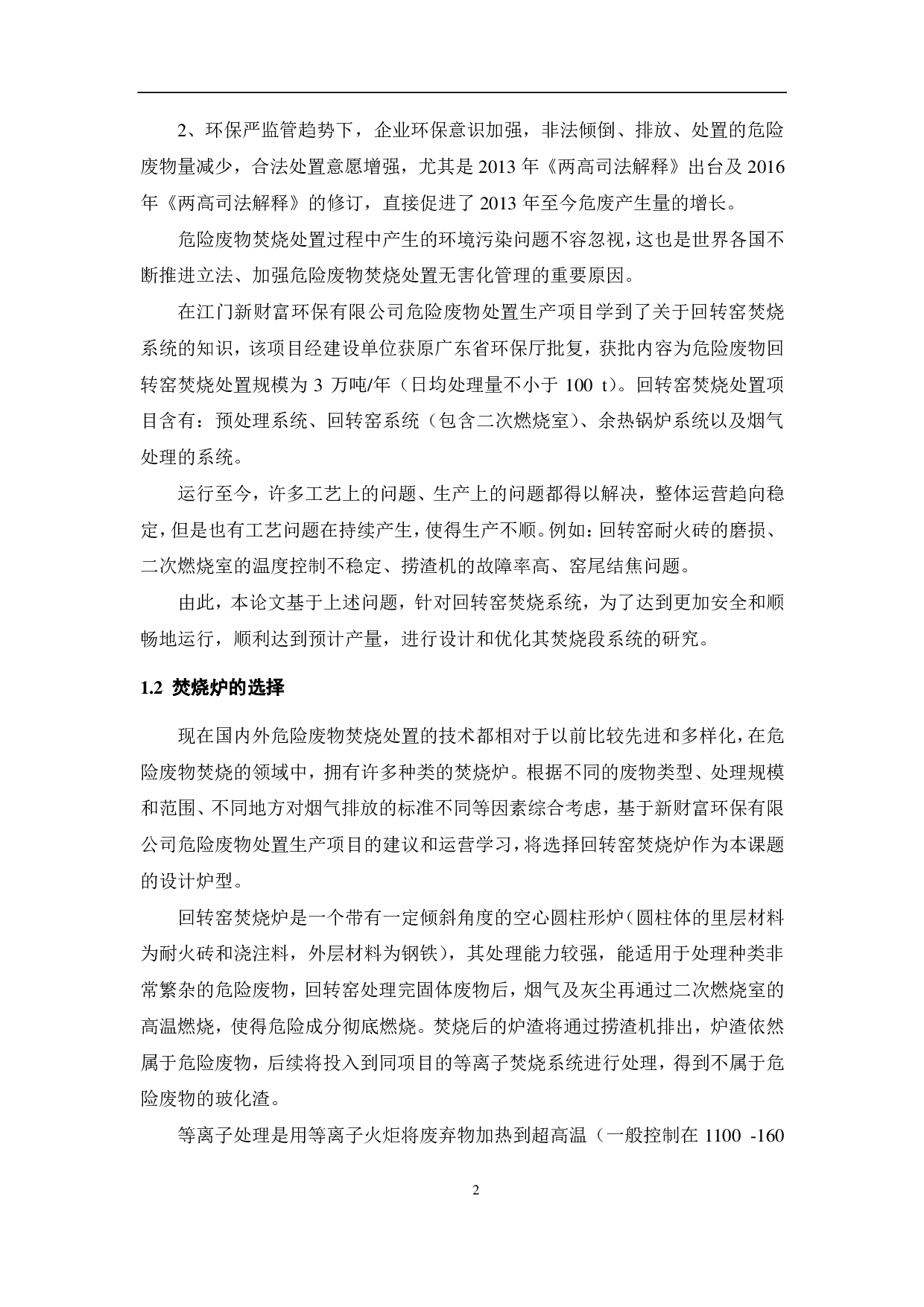 回转窑焚烧段设计及优化-20559字.pdf 第8页