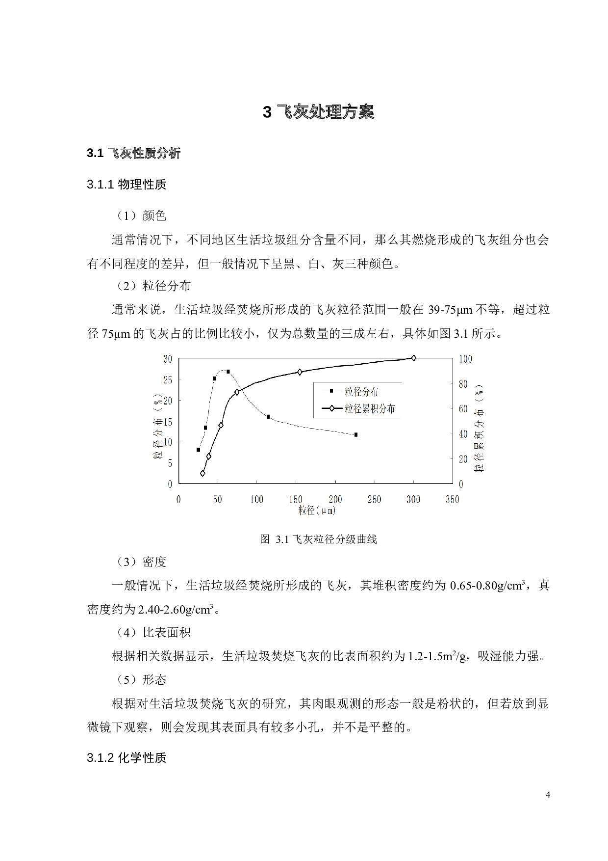 某市生活垃圾焚烧发电厂配套飞灰填埋专区设计-18656字.docx 第8页