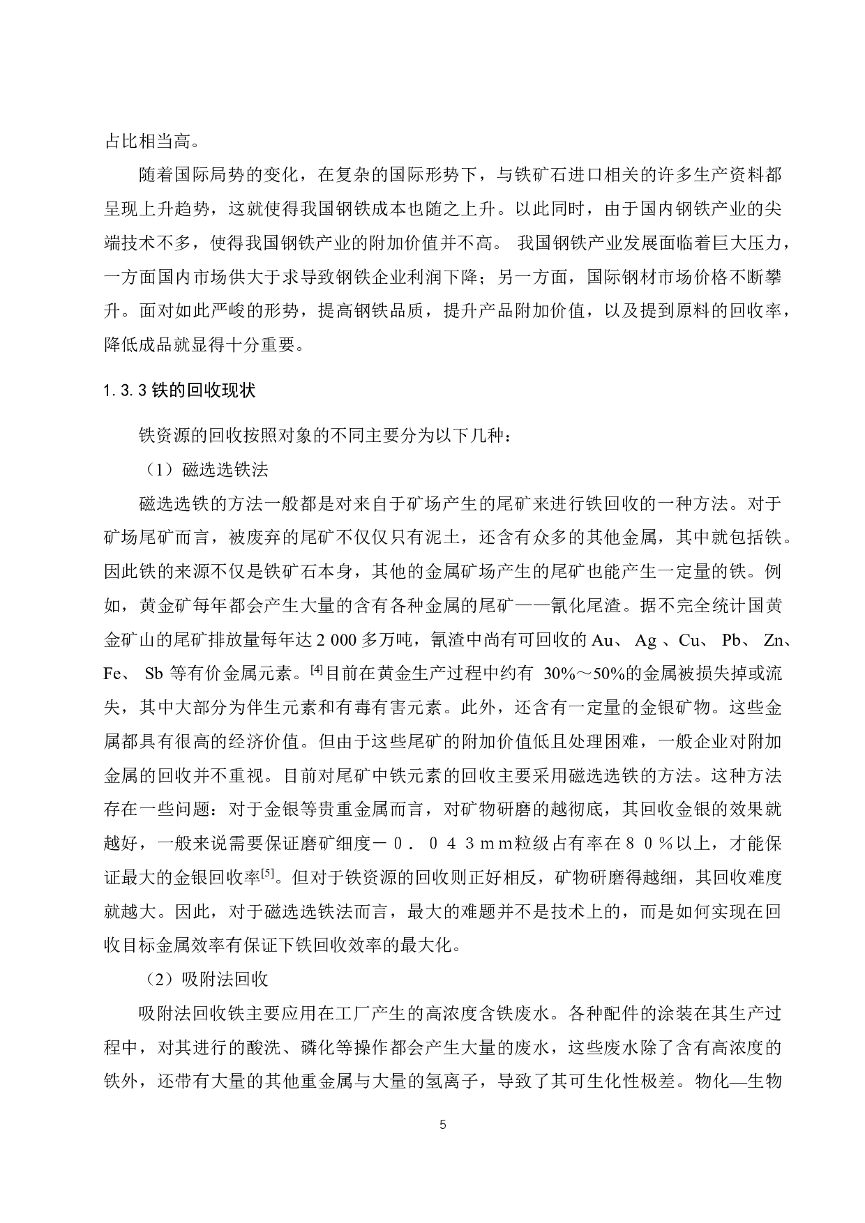 电子介体对 Geobacter 还原铁能力的研究-16656字.pdf 第9页