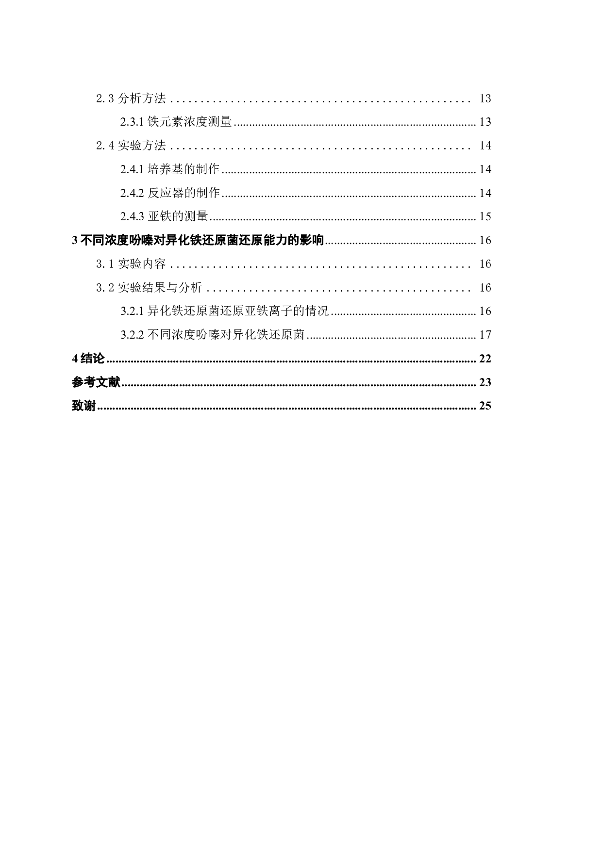 电子介体对 Geobacter 还原铁能力的研究-16656字.pdf 第4页