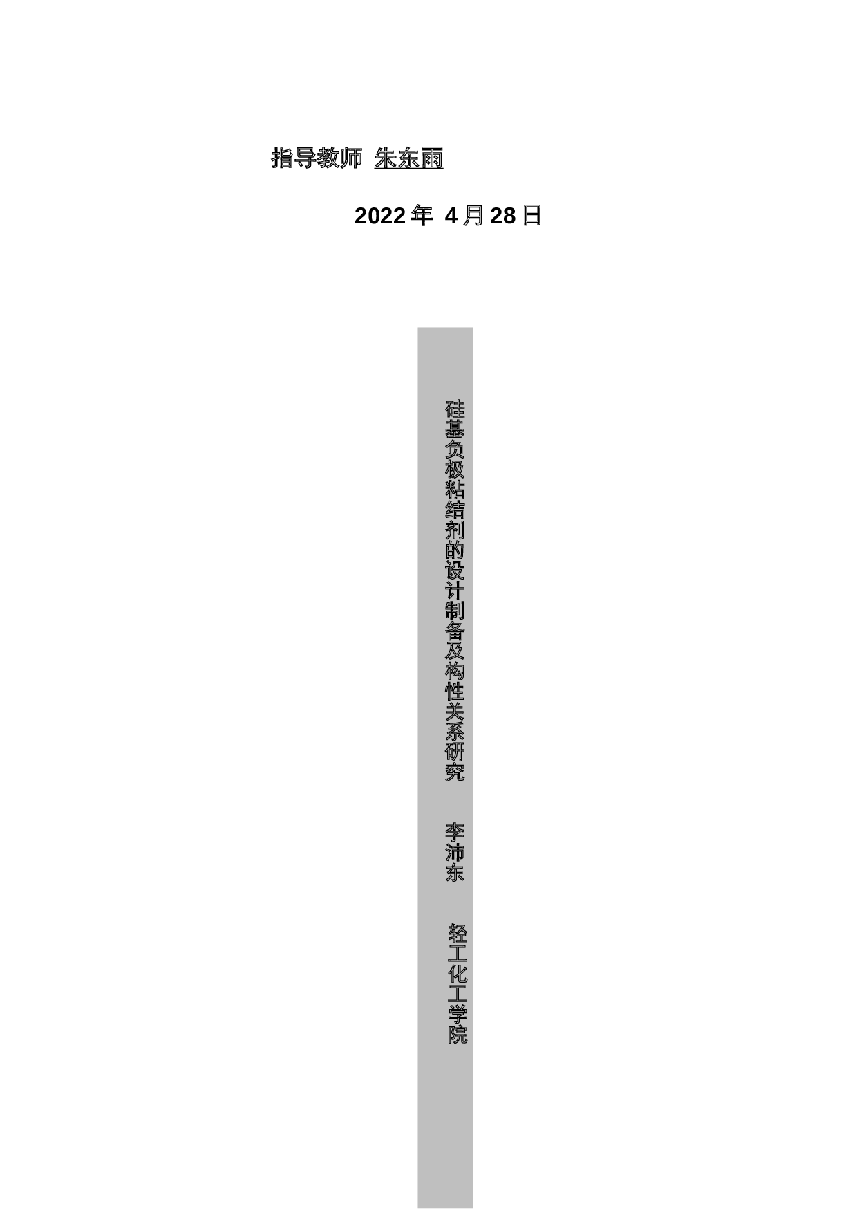 硅基负极粘结剂的设计制备及构性关系研究-16544字.docx 第2页