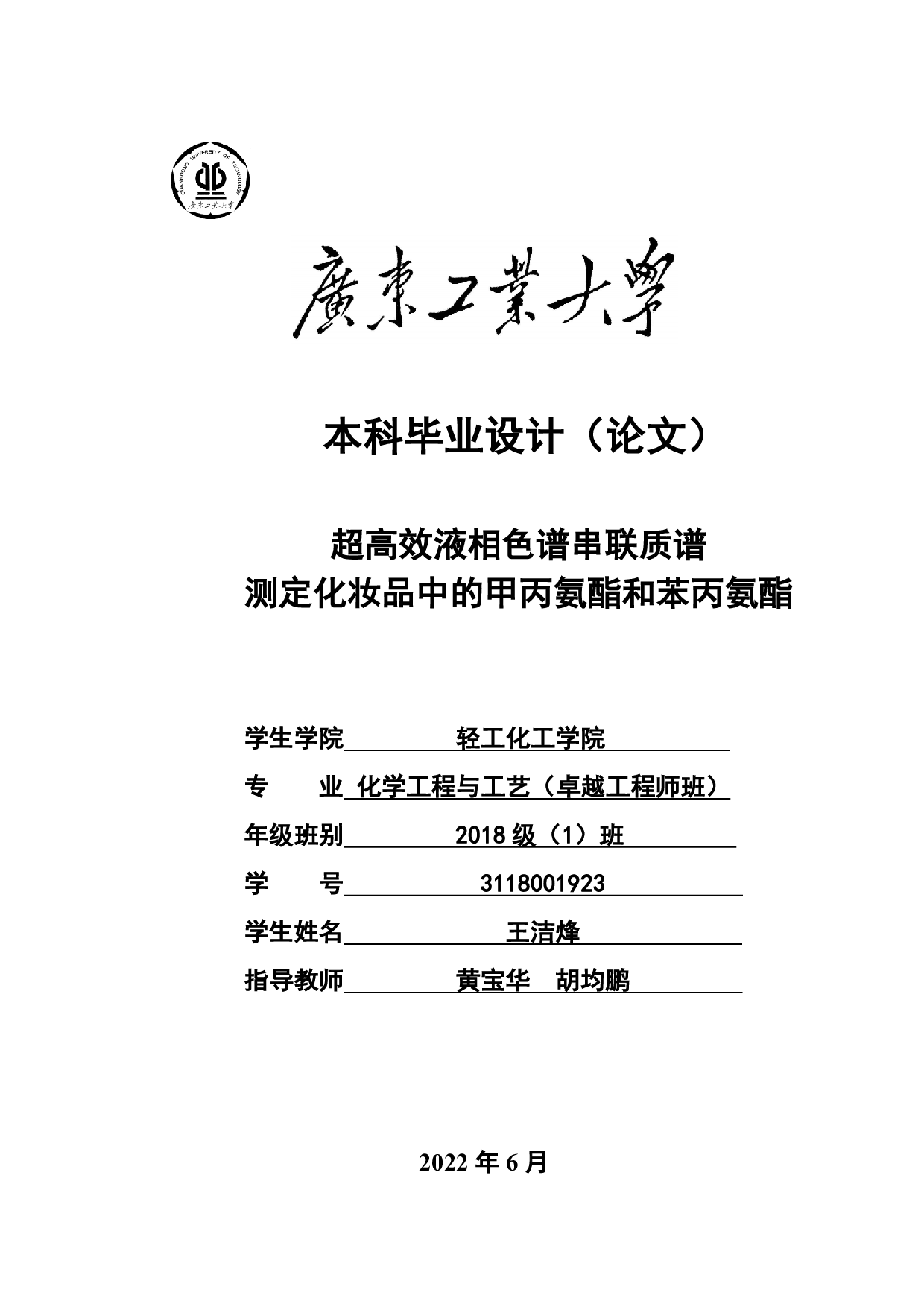 超高效液相色谱串联质谱测定化妆品中的甲丙氨酯和苯丙氨酯-16008字.pdf 第1页