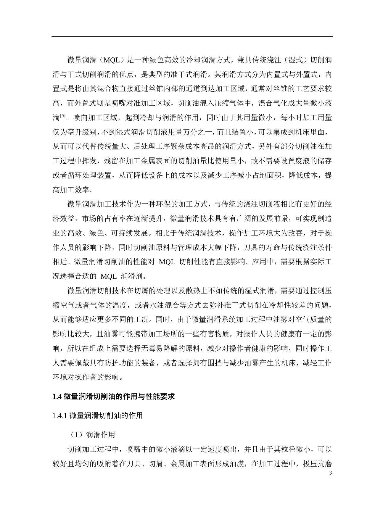 醇基微量润滑切削油的研制-15804字.pdf 第9页
