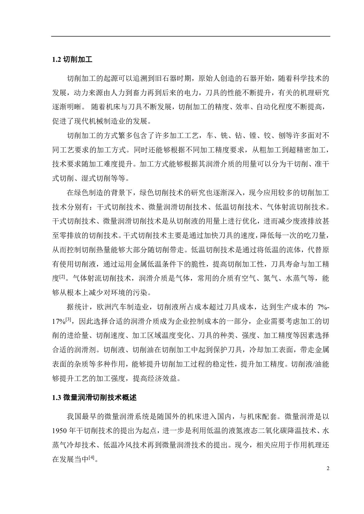 醇基微量润滑切削油的研制-15804字.pdf 第8页