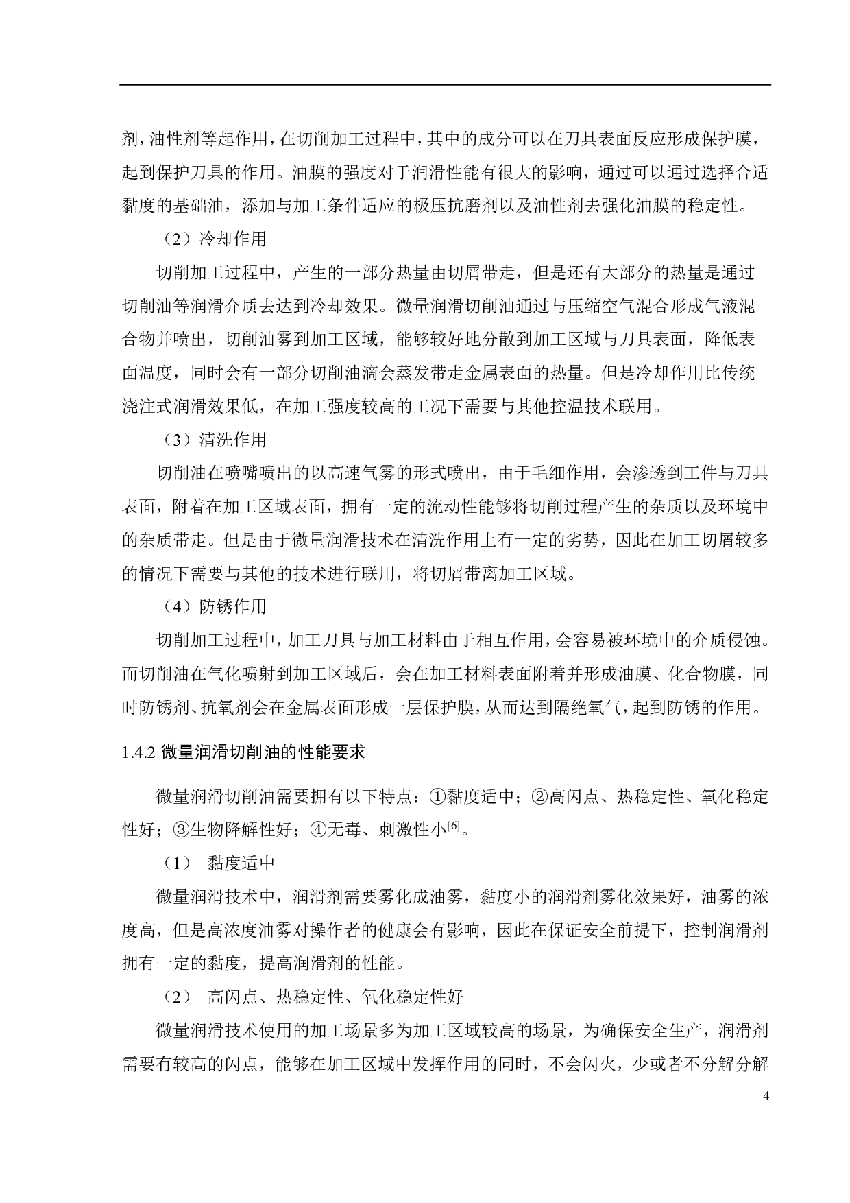 醇基微量润滑切削油的研制-15804字.pdf 第10页