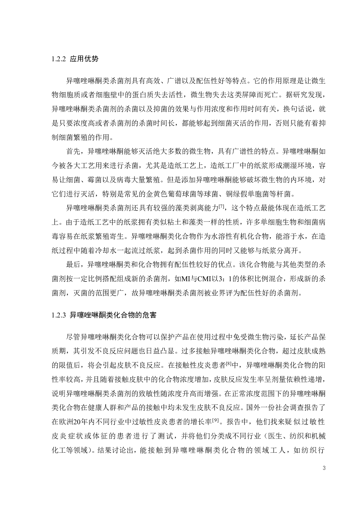食品接触用纸制品中三种杀菌剂迁移量的测定研究-17206字.pdf 第9页