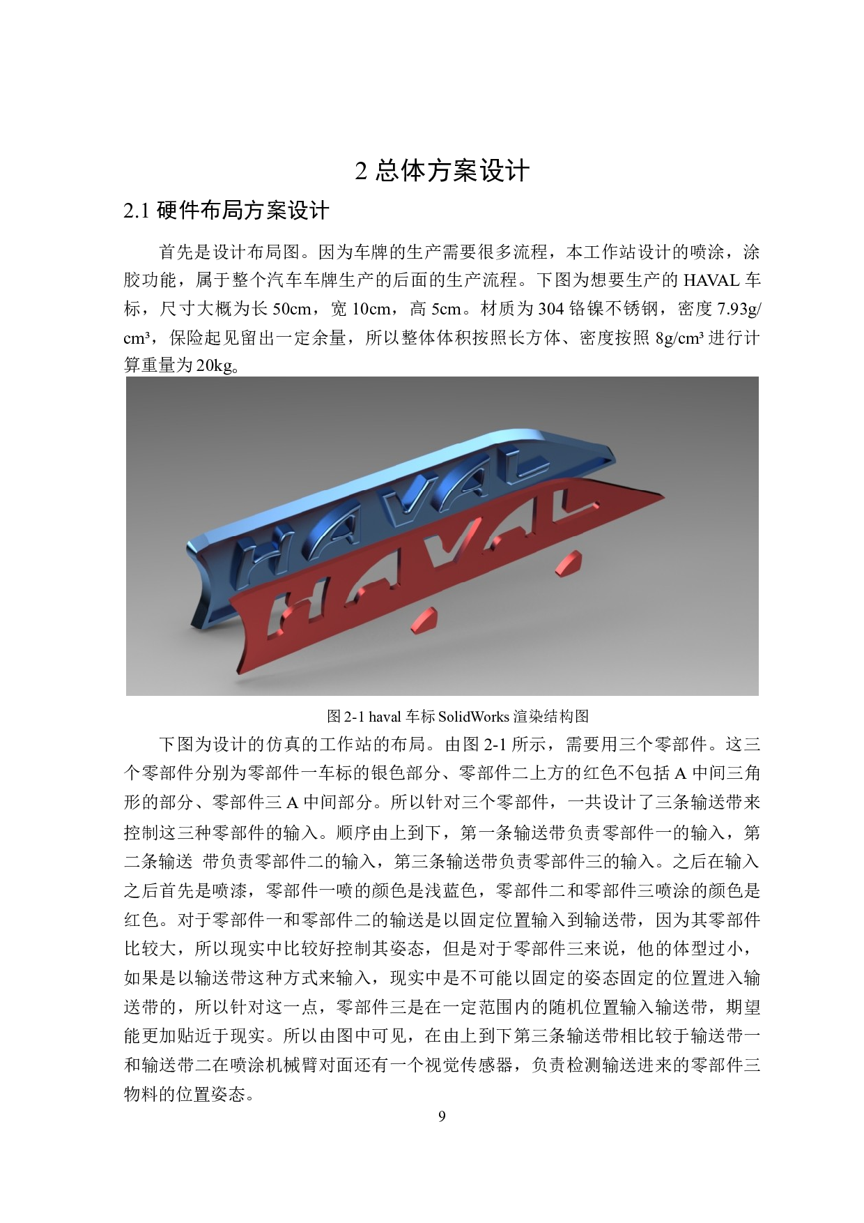 汽车尾标自动化流水线设计仿真-20675字.doc 第8页