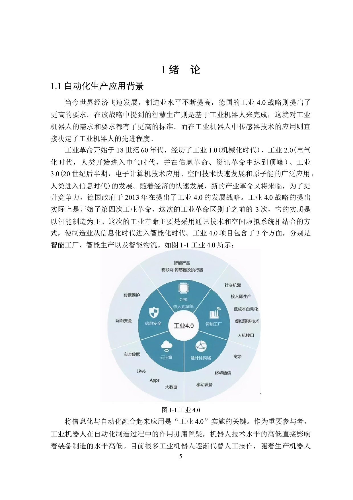 汽车尾标自动化流水线设计仿真-20675字.doc 第4页