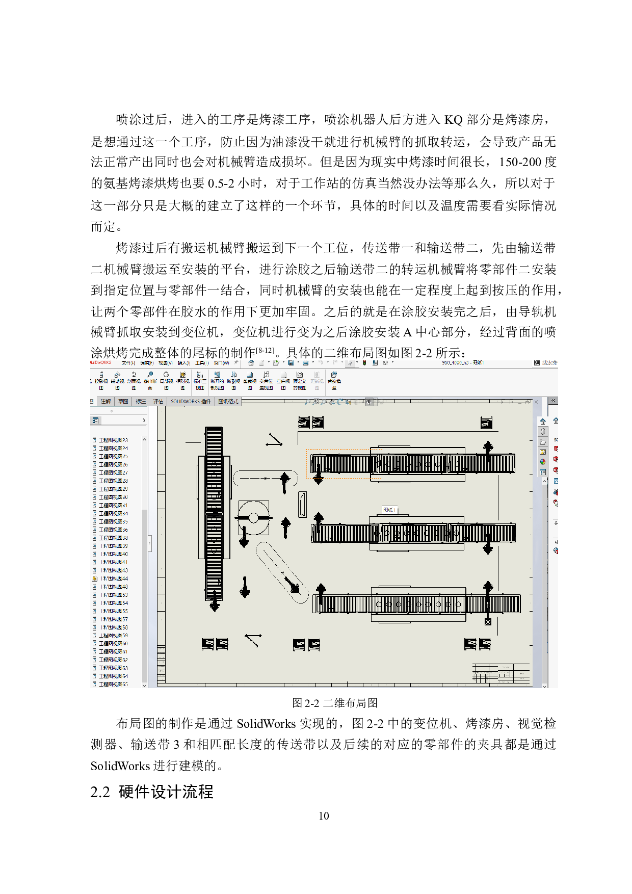 汽车尾标自动化流水线设计仿真-20675字.doc 第9页