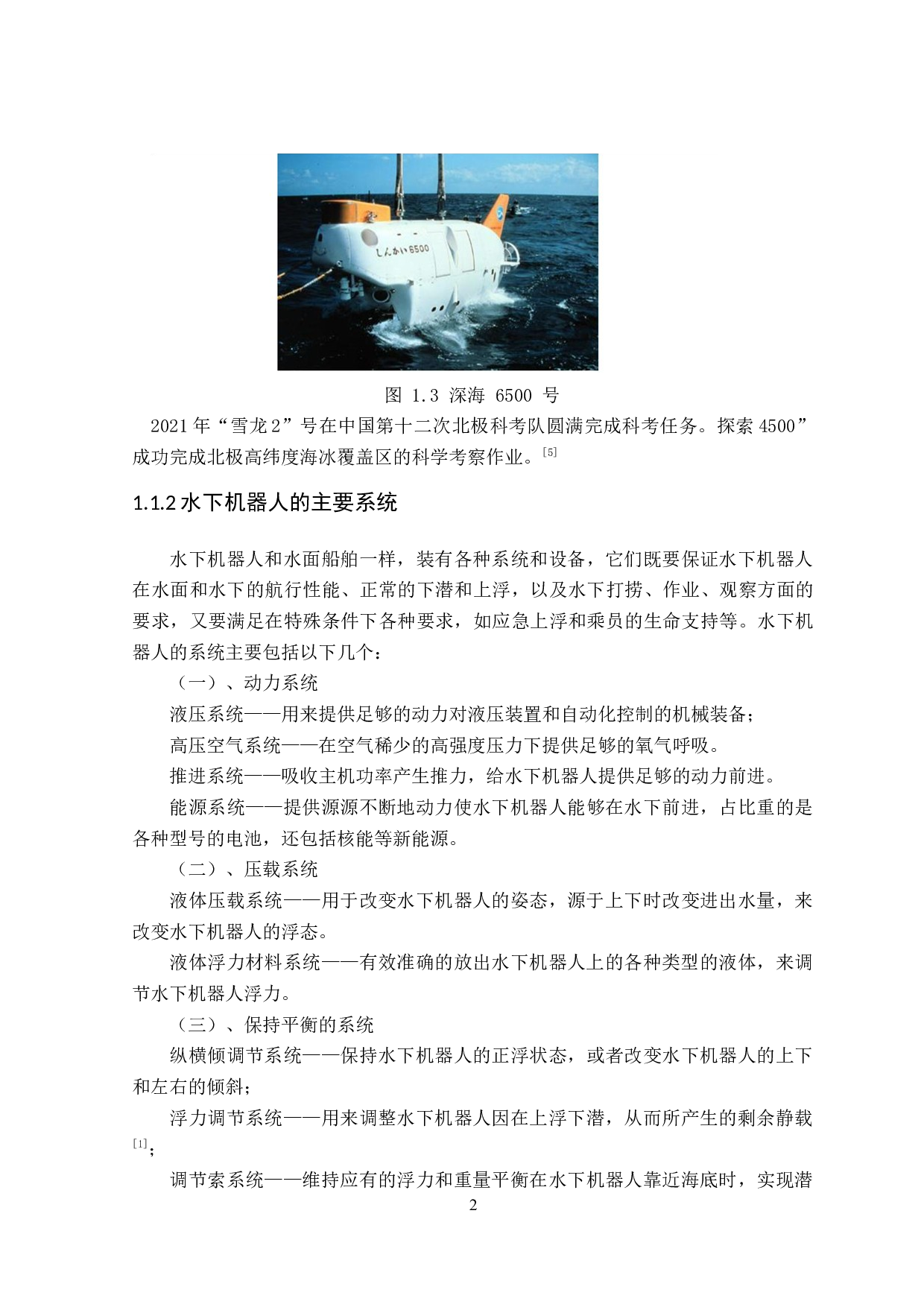 水下机器人浮态调节控制方法研究-19823字.docx 第7页