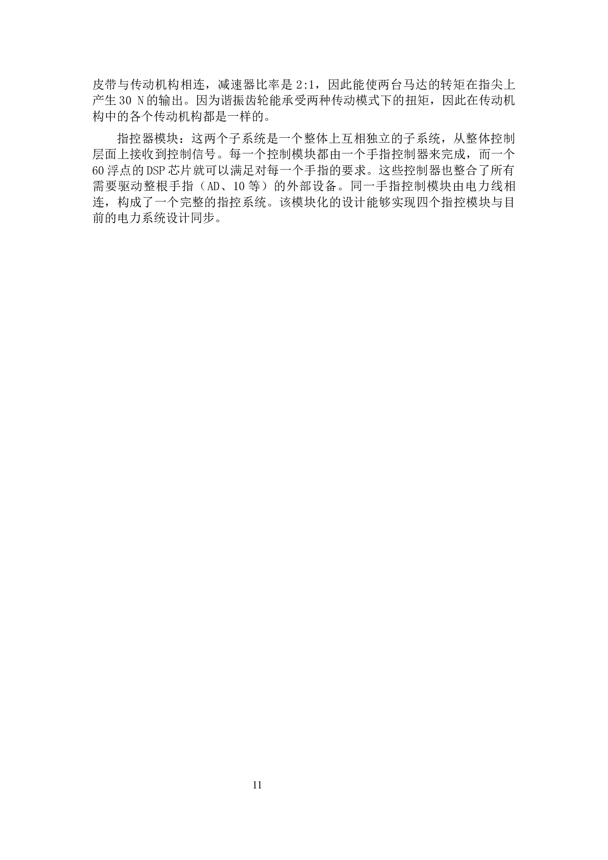 机器人力敏传感器信息融合设计-14307字.docx 第10页