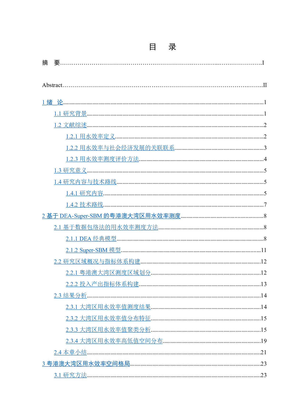 粤港澳大湾区用水效率空间格局及影响因素-26703字.doc 第5页