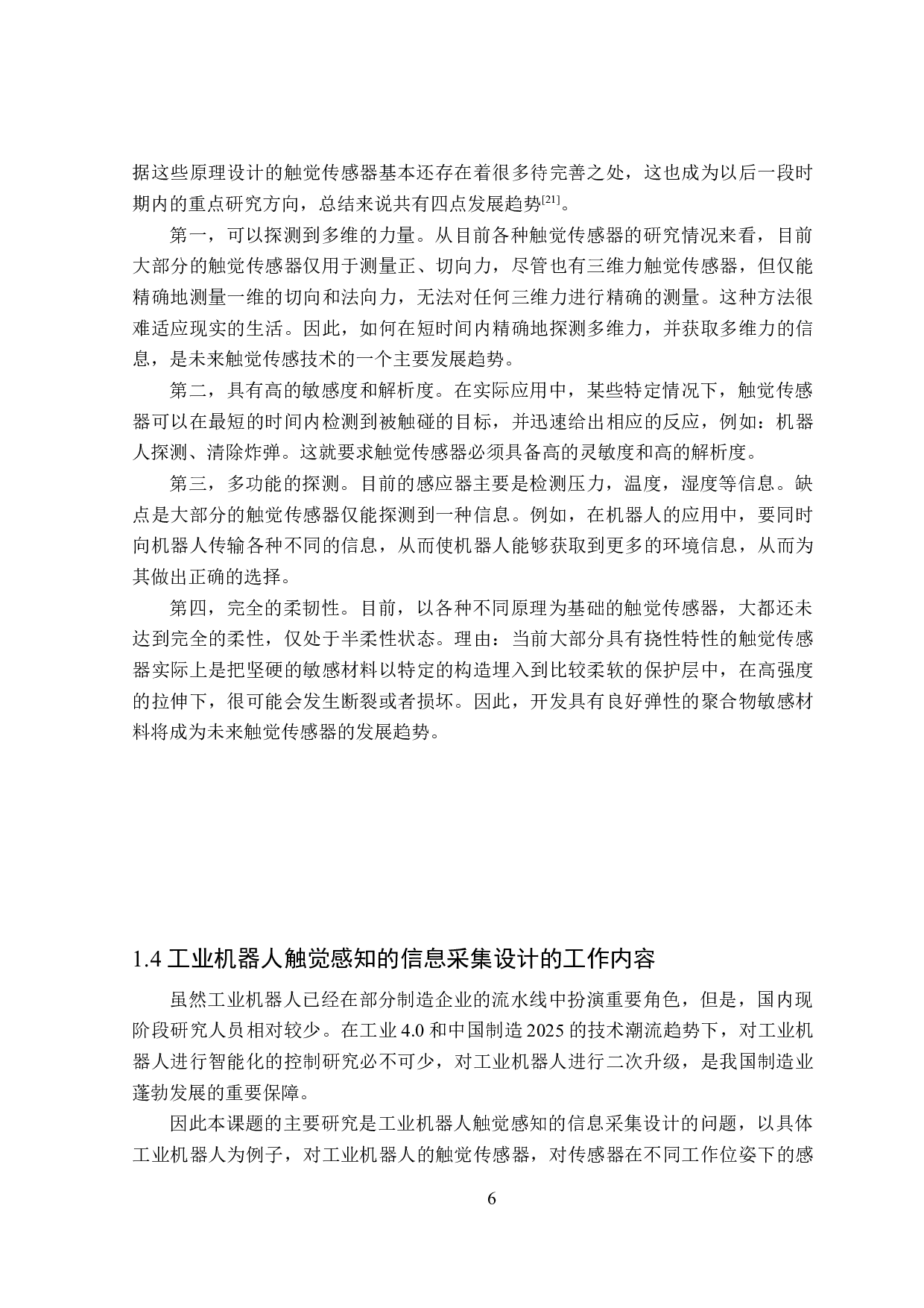 工业机器人触觉感知的信息采集设计-14719字.docx 第9页