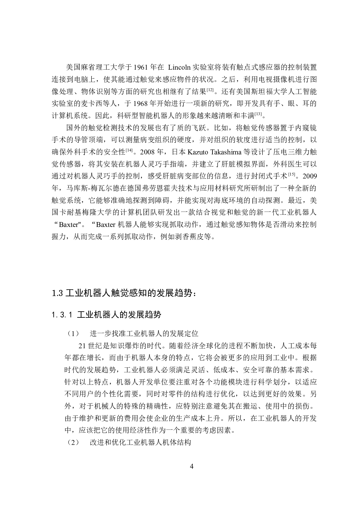 工业机器人触觉感知的信息采集设计-14719字.docx 第7页