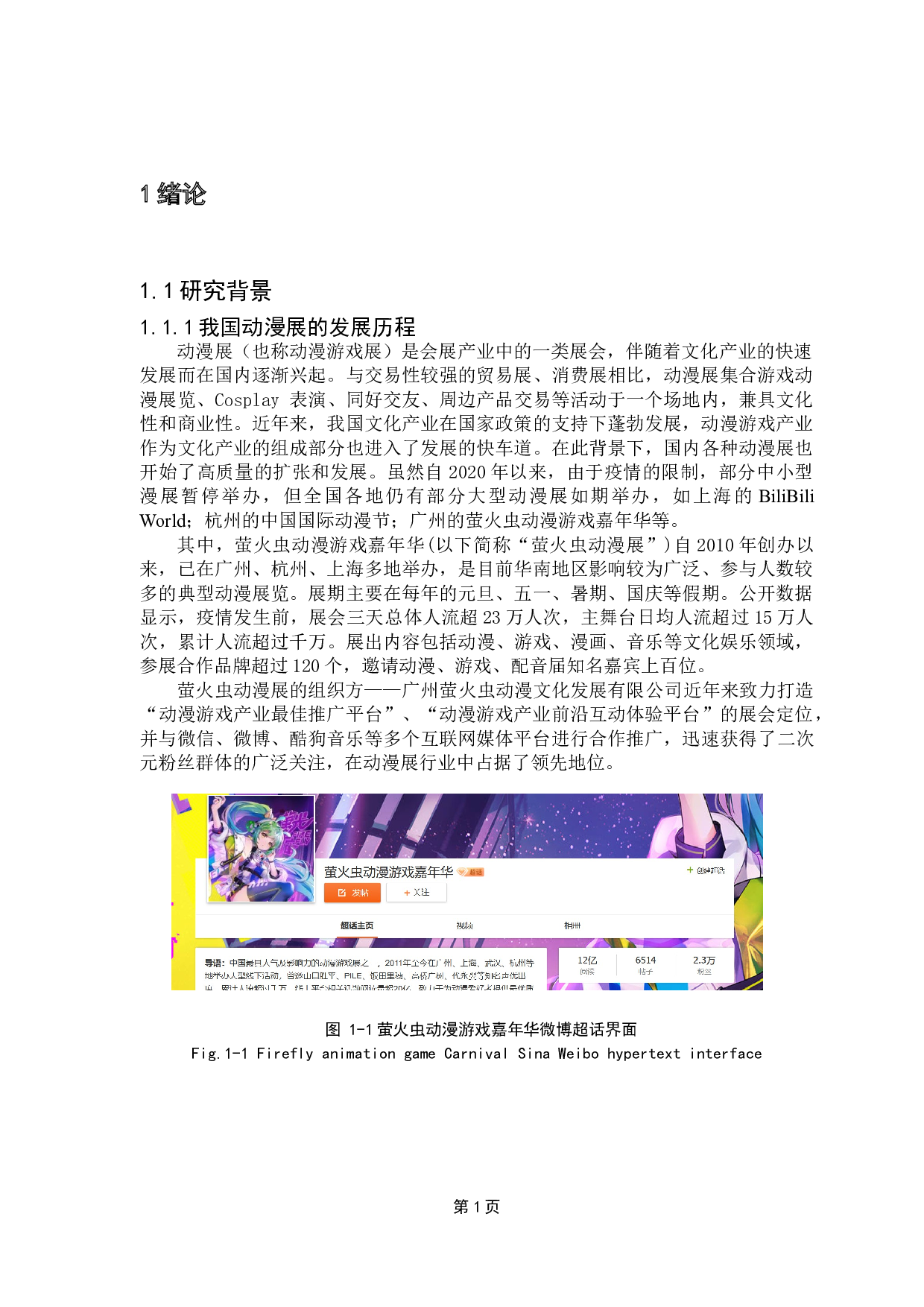 社交媒体中UGC特征对动漫展观众观展意愿的影响研究&mdash;&mdash;以新浪微博为例-28372字.doc 第4页