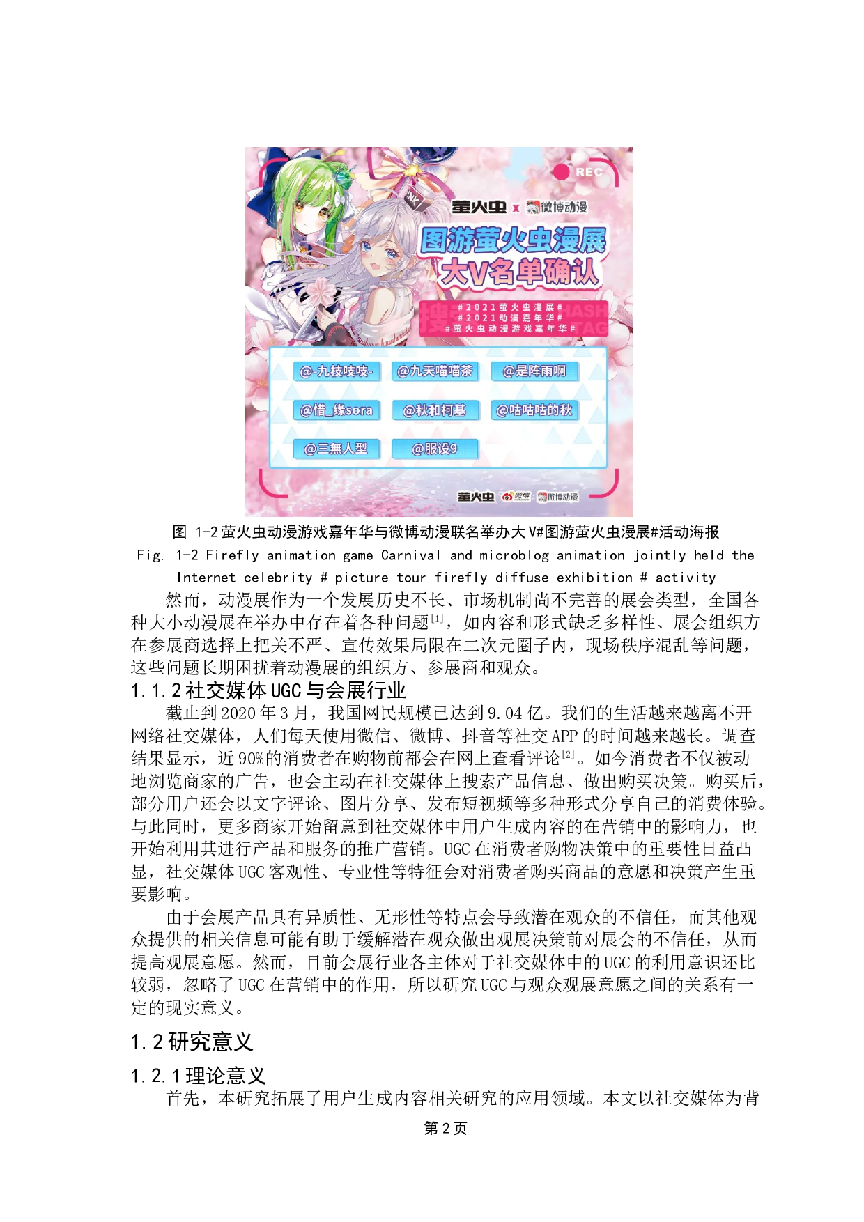 社交媒体中UGC特征对动漫展观众观展意愿的影响研究&mdash;&mdash;以新浪微博为例-28372字.doc 第5页