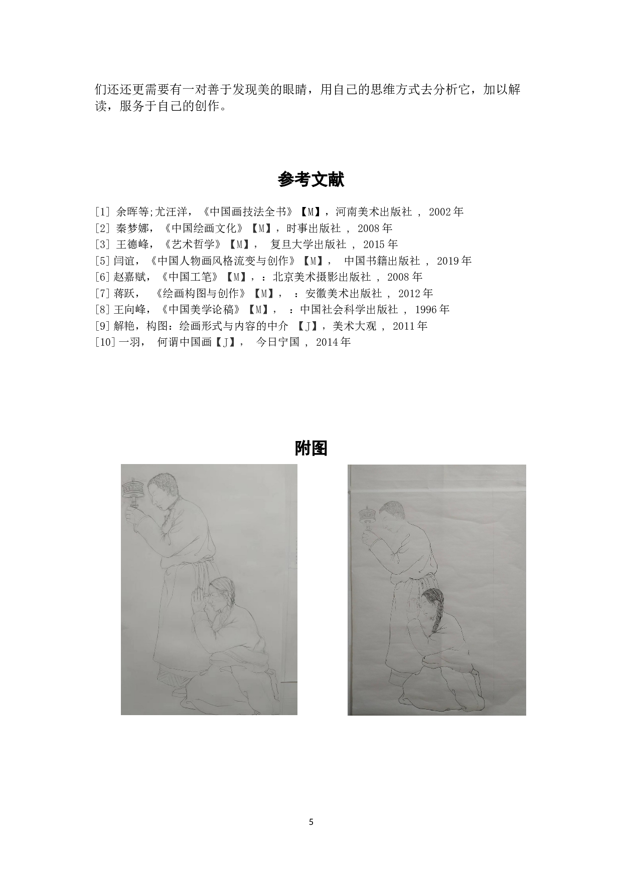 信仰-4920字.doc 第6页