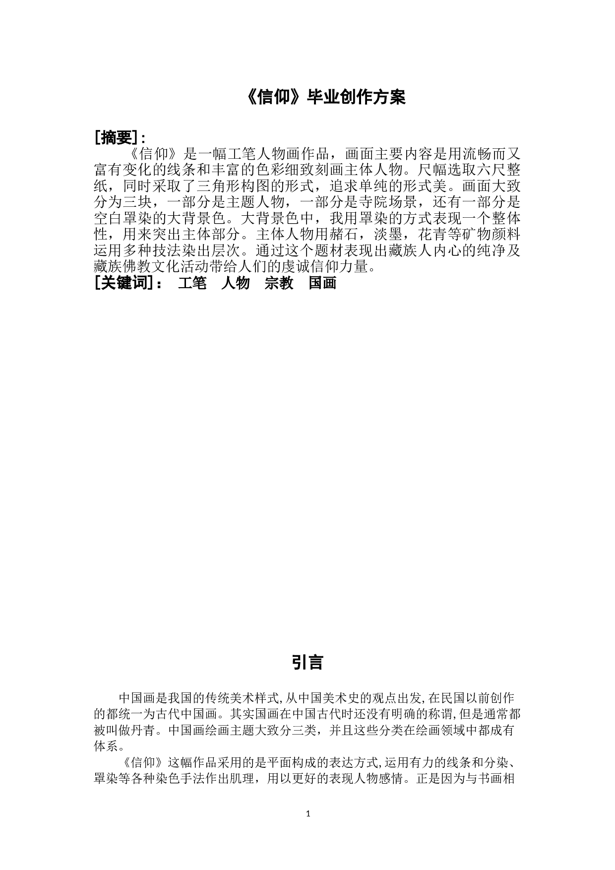 信仰-4920字.doc 第2页