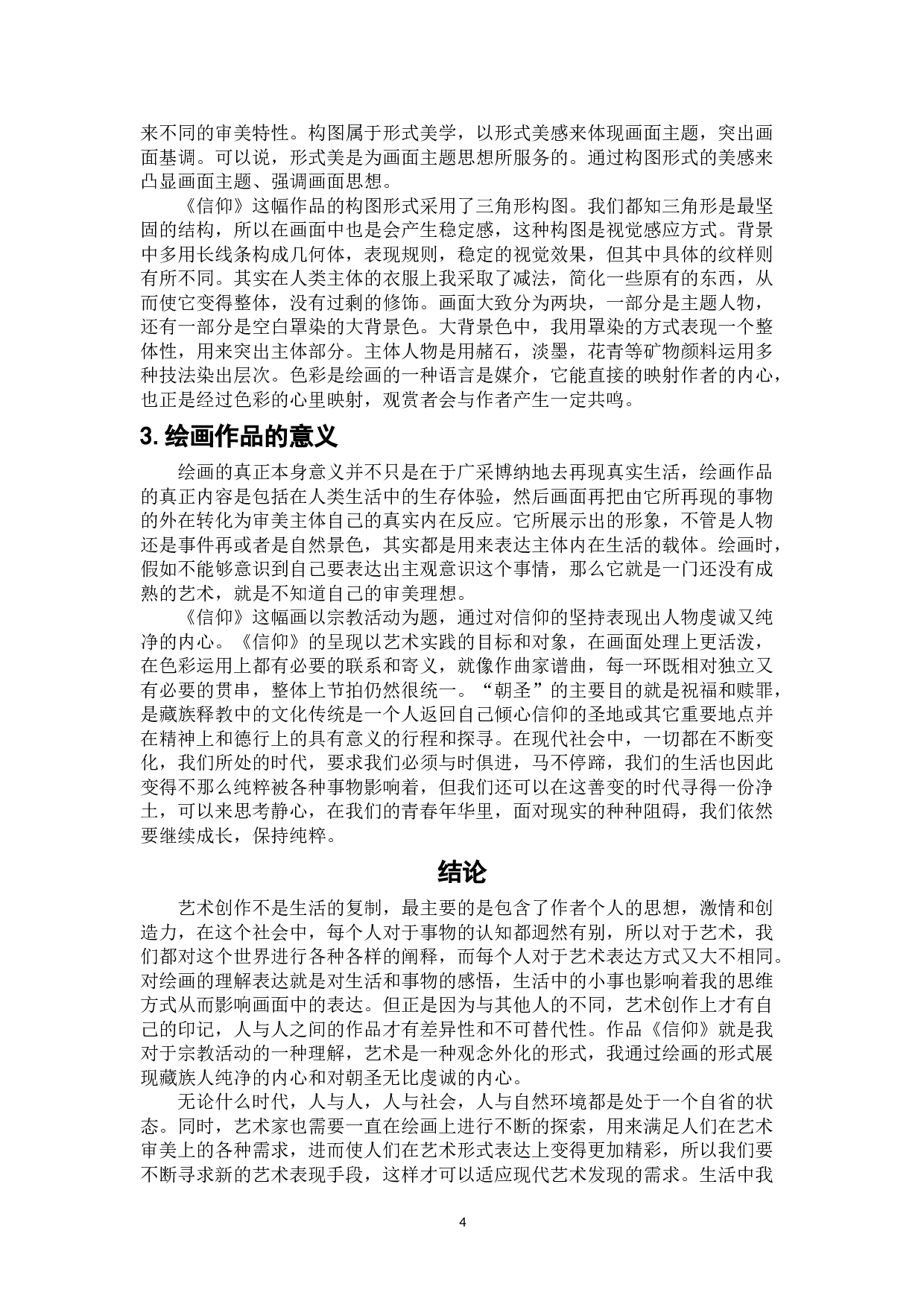 信仰-4920字.doc 第5页