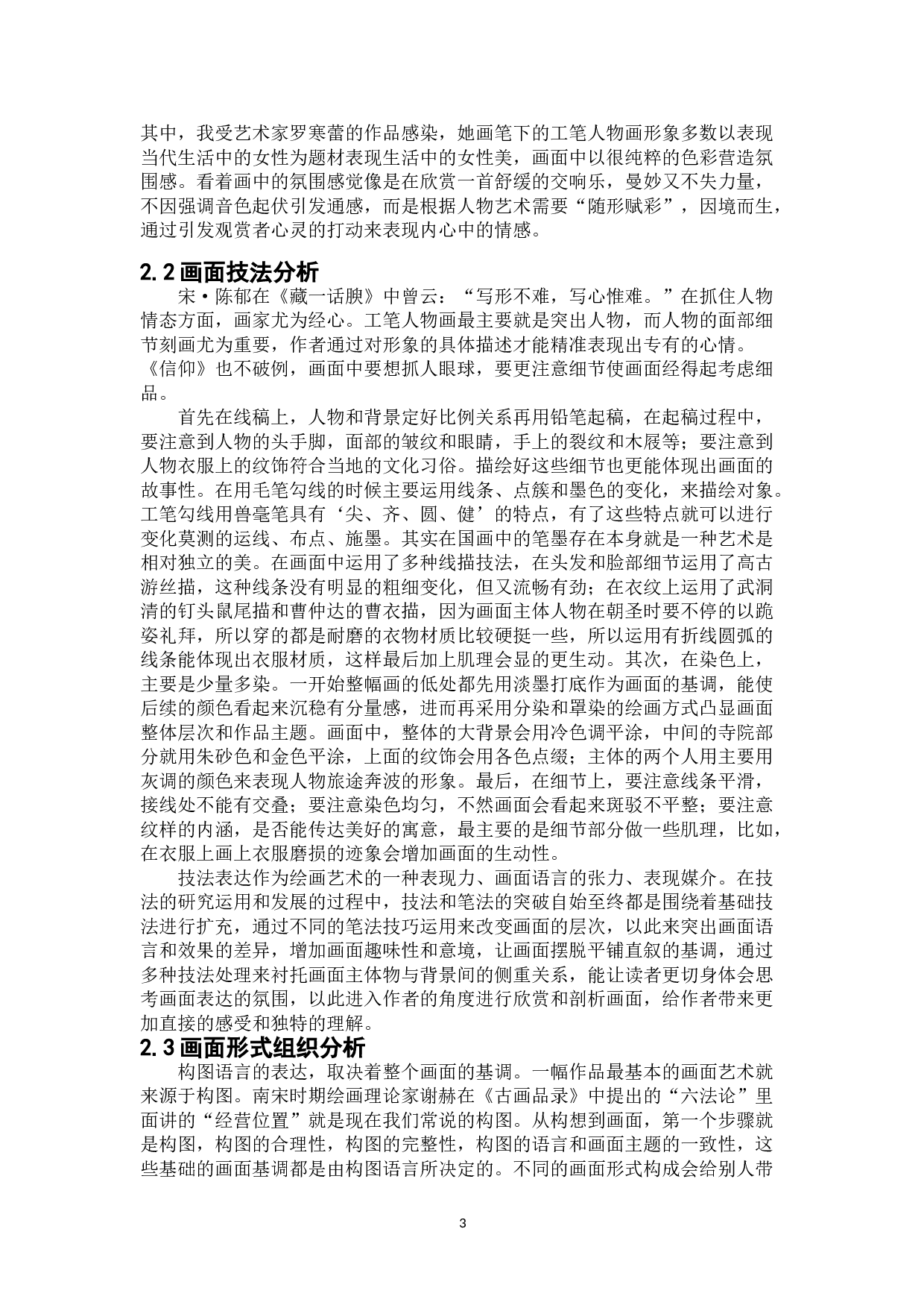 信仰-4920字.doc 第4页