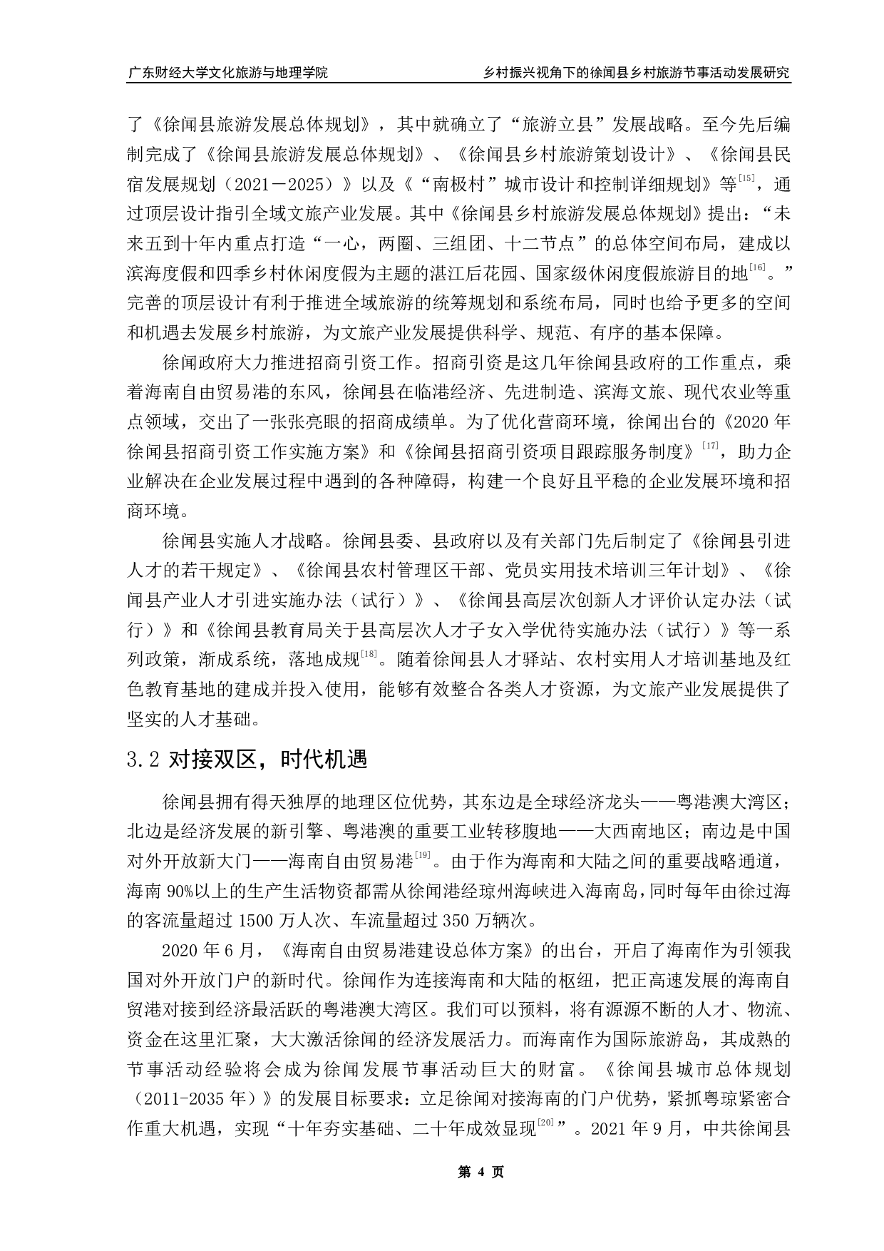 乡村振兴视角下的徐闻县乡村旅游节事活动发展研究&mdash;&mdash;以菠萝文化旅游节为例-15594字.pdf 第8页