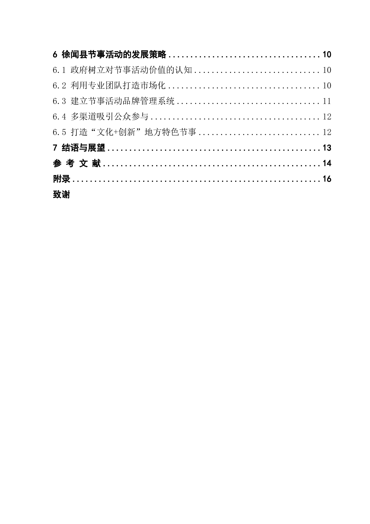 乡村振兴视角下的徐闻县乡村旅游节事活动发展研究&mdash;&mdash;以菠萝文化旅游节为例-15594字.pdf 第4页