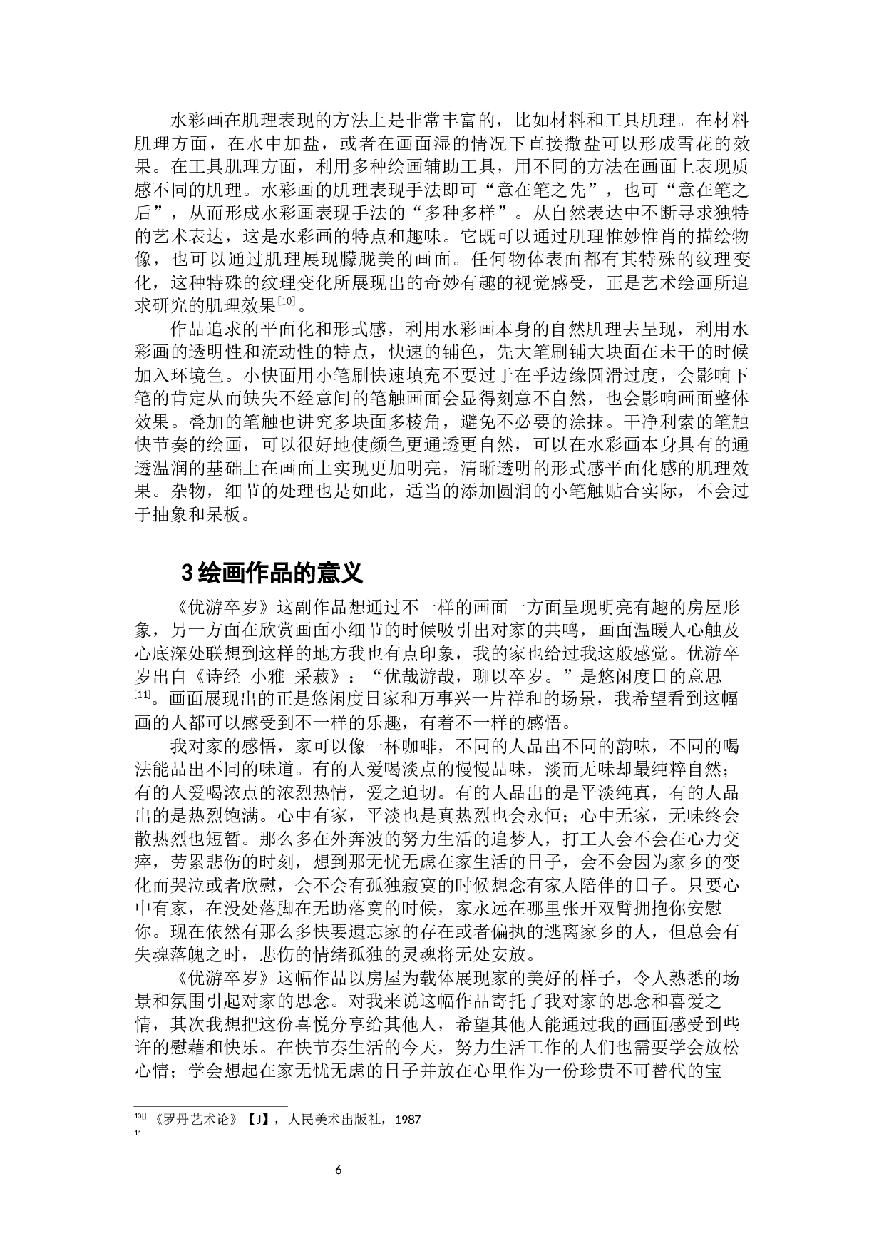 《优游卒岁》-5865字.docx 第6页