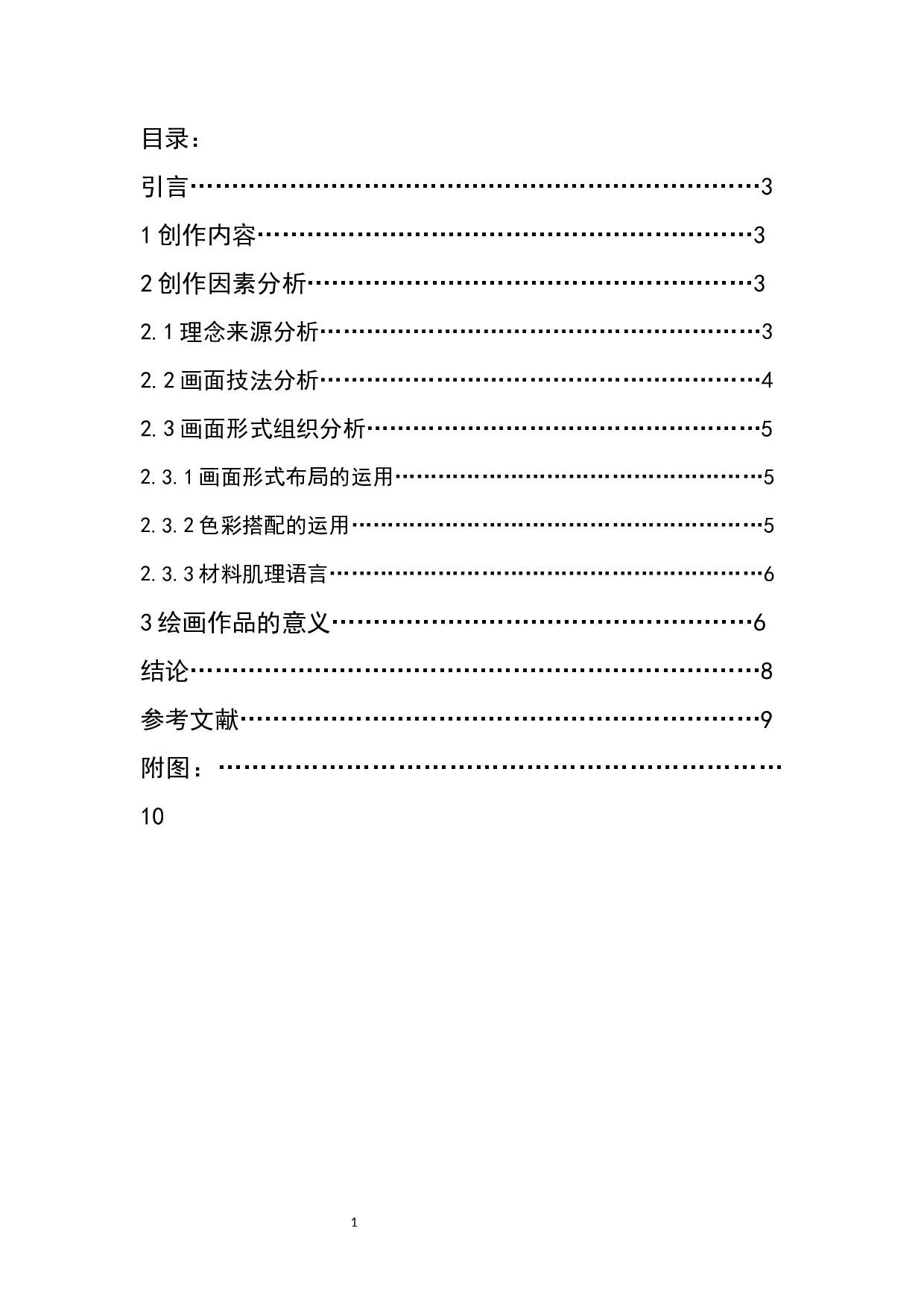 《优游卒岁》-5865字.docx 第1页