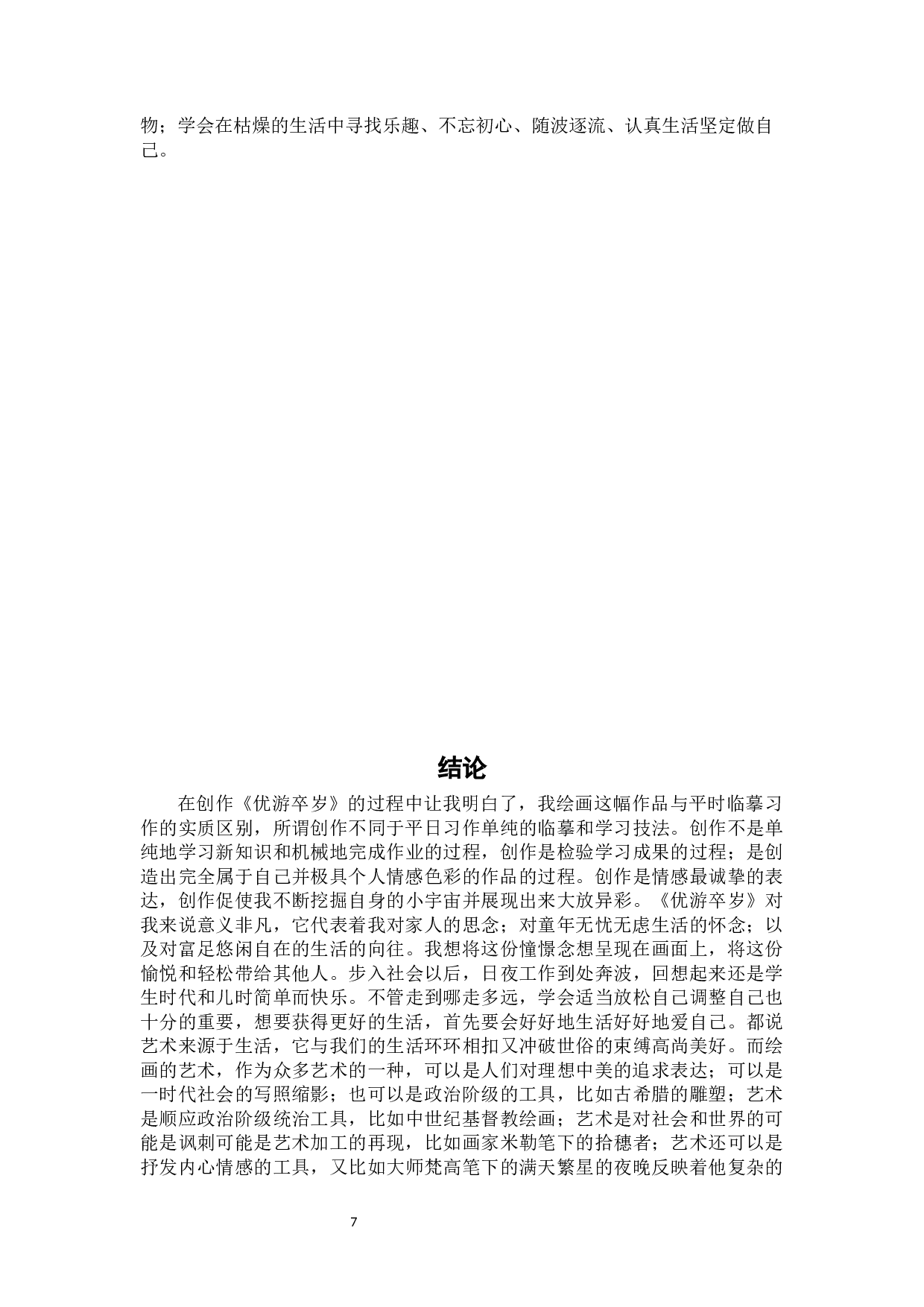 《优游卒岁》-5865字.docx 第7页