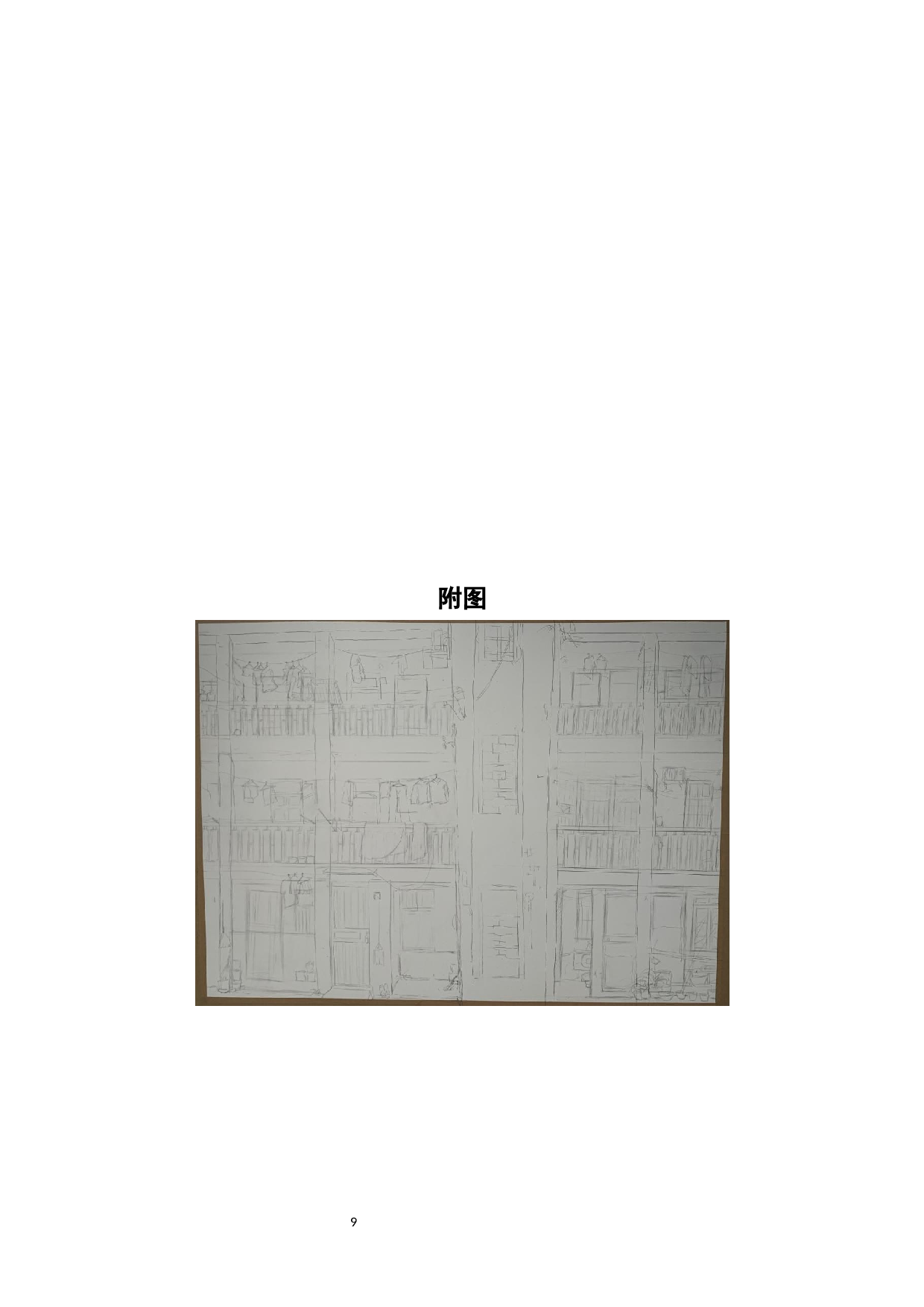 《优游卒岁》-5865字.docx 第9页