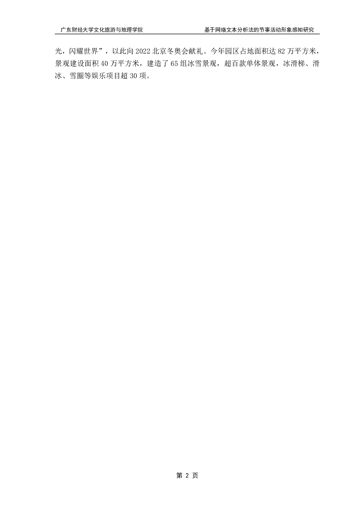 基于网络文本分析法的节事活动形象感知研究-11650字.pdf 第4页