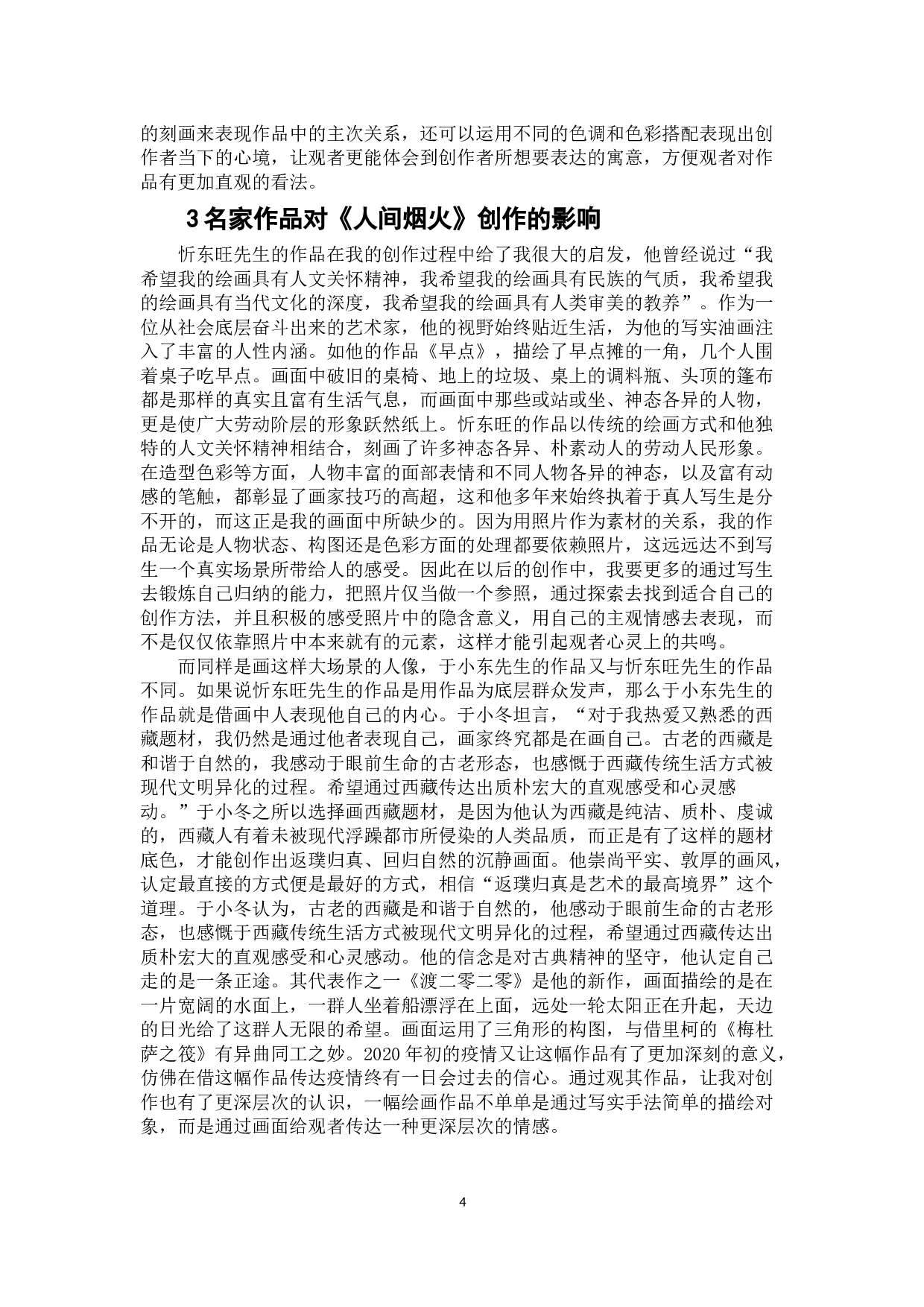 《人间烟火》-5195字.docx 第6页