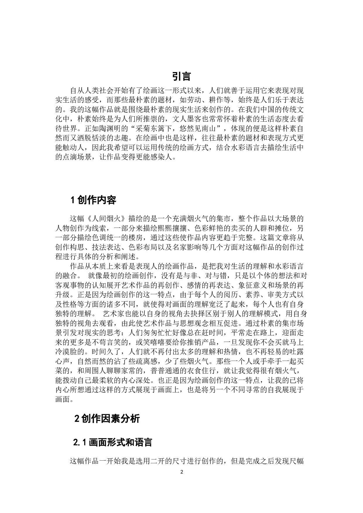 《人间烟火》-5195字.docx 第4页