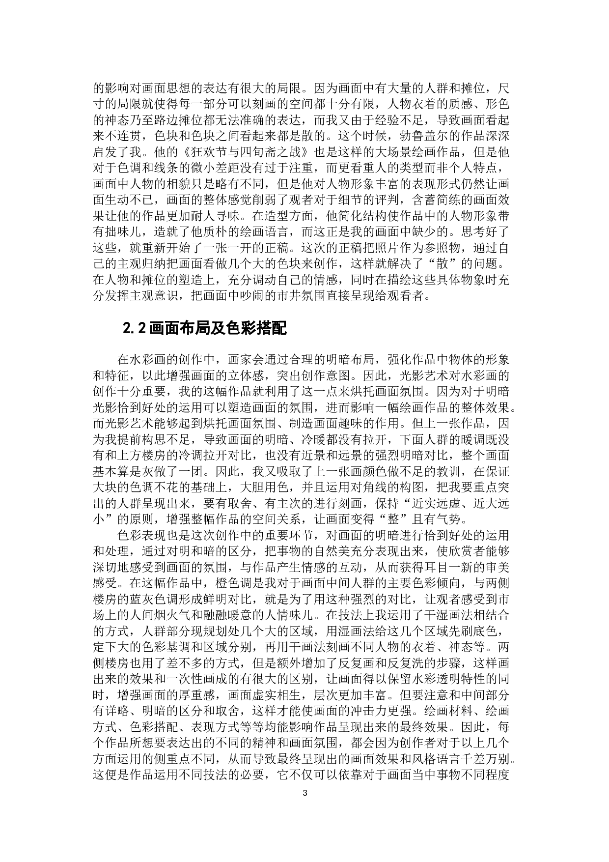 《人间烟火》-5195字.docx 第5页